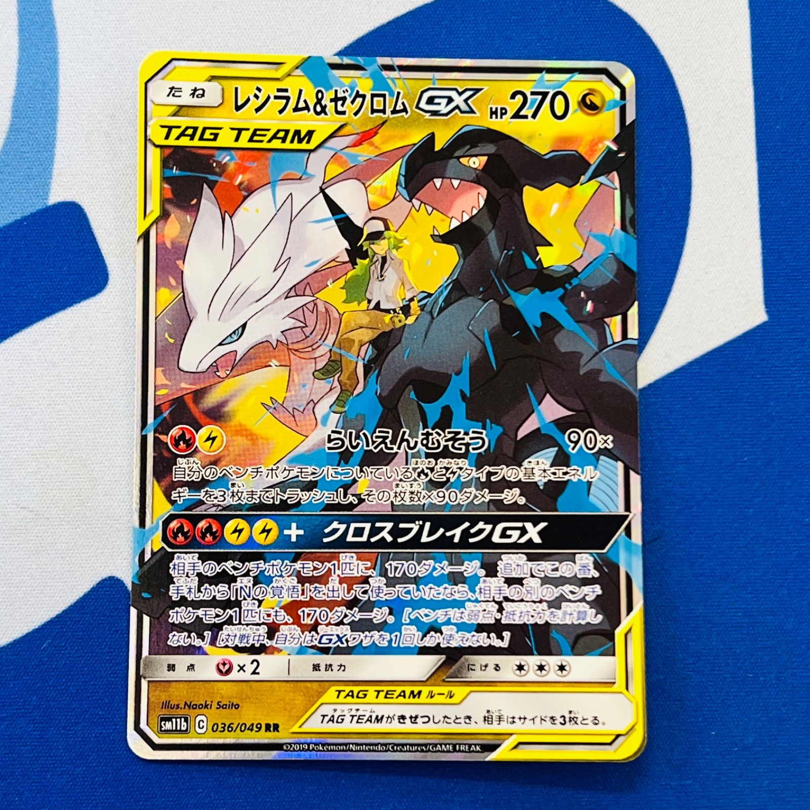 レシラム＆ゼクロムGX RR 4枚セット ポケモンカード レシラム＆ゼクロムGX RR ポケモンカード - メルカリ