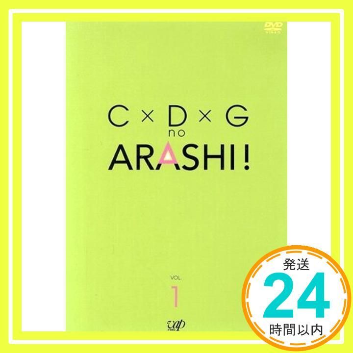 C×D×G no ARASHI! Vol.1 [DVD] [DVD]_02 - メルカリ