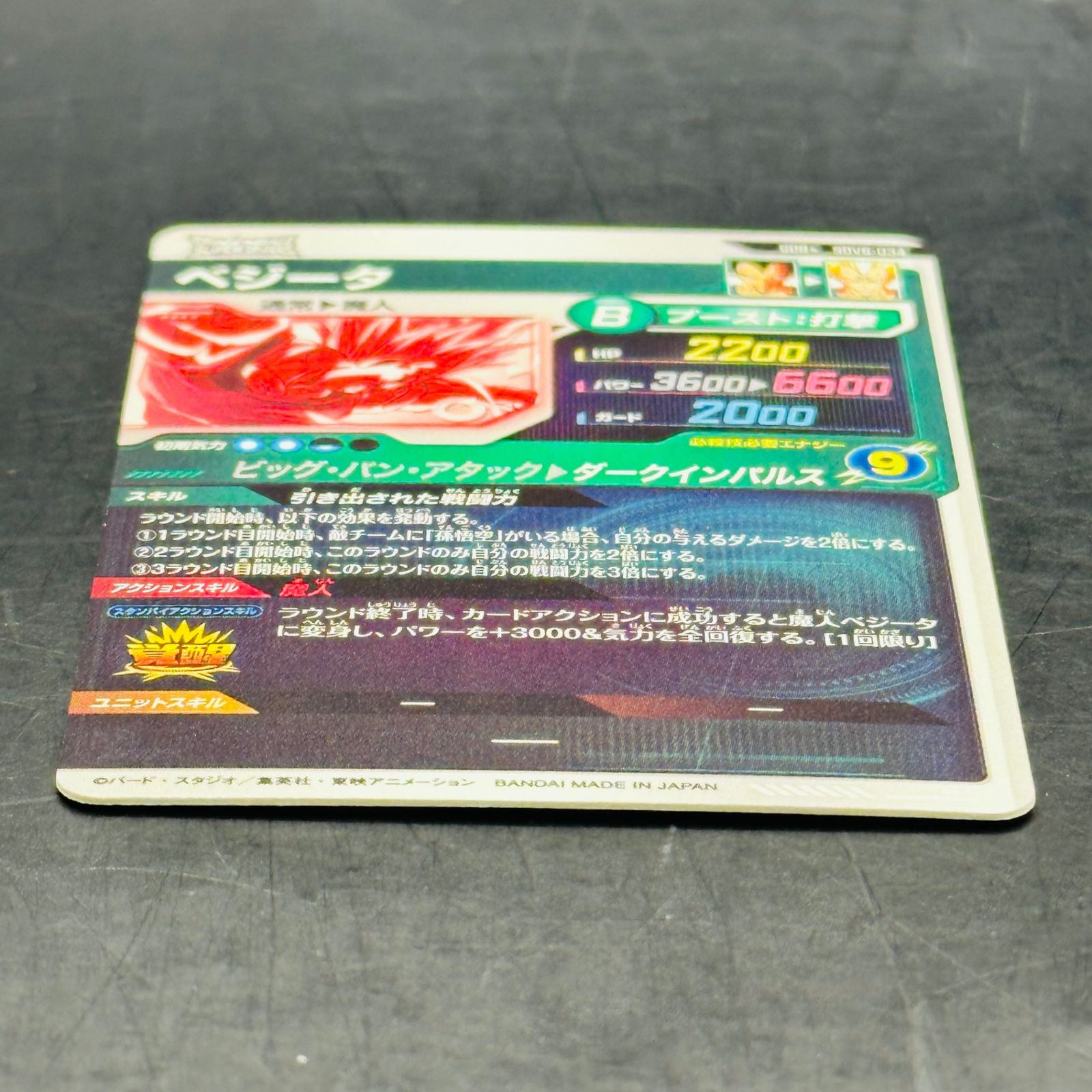 ベジータ GDR☆ [SDV6-034](ドラゴンボールスーパーダイバーズ「6弾