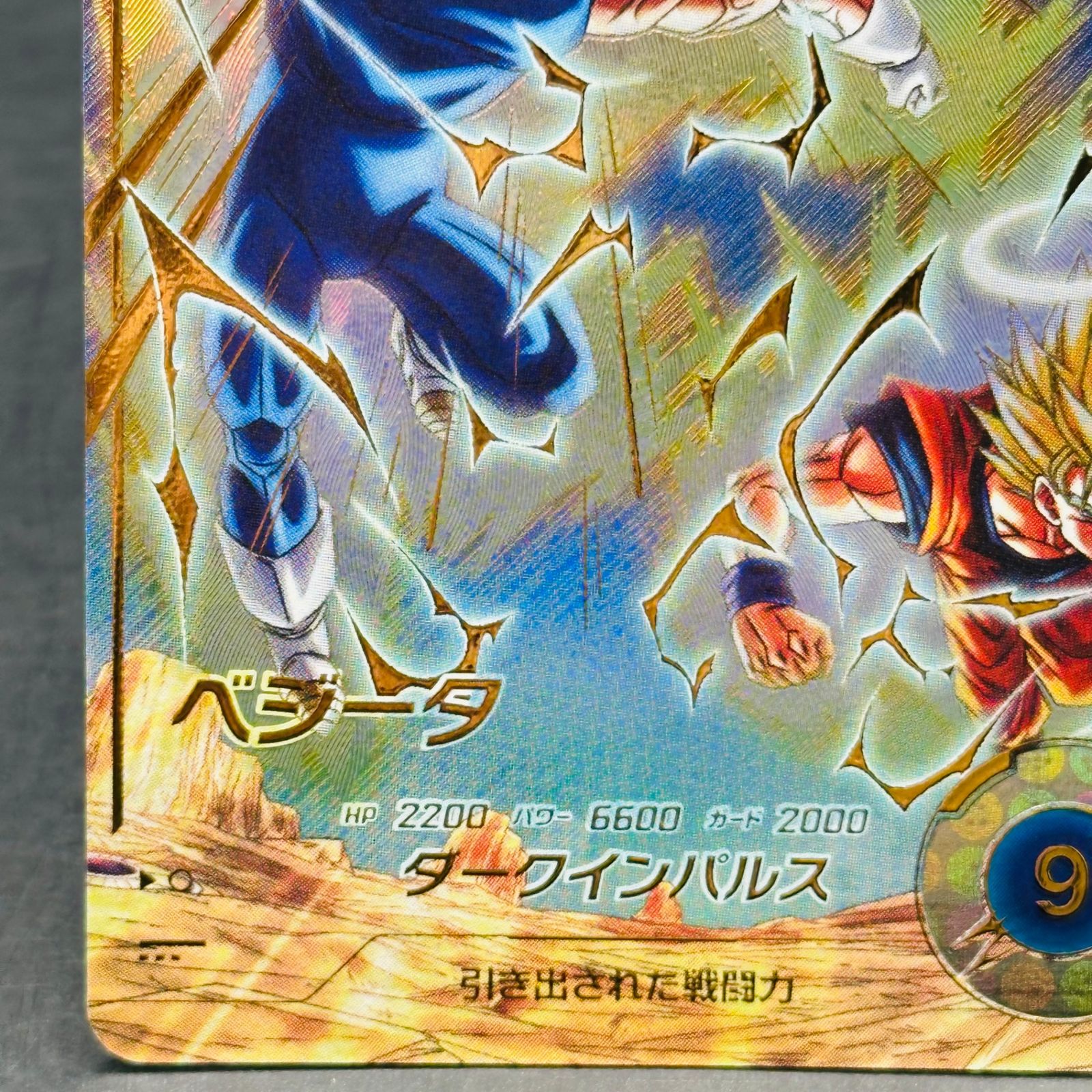 ベジータ GDR☆ [SDV6-034](ドラゴンボールスーパーダイバーズ「6弾