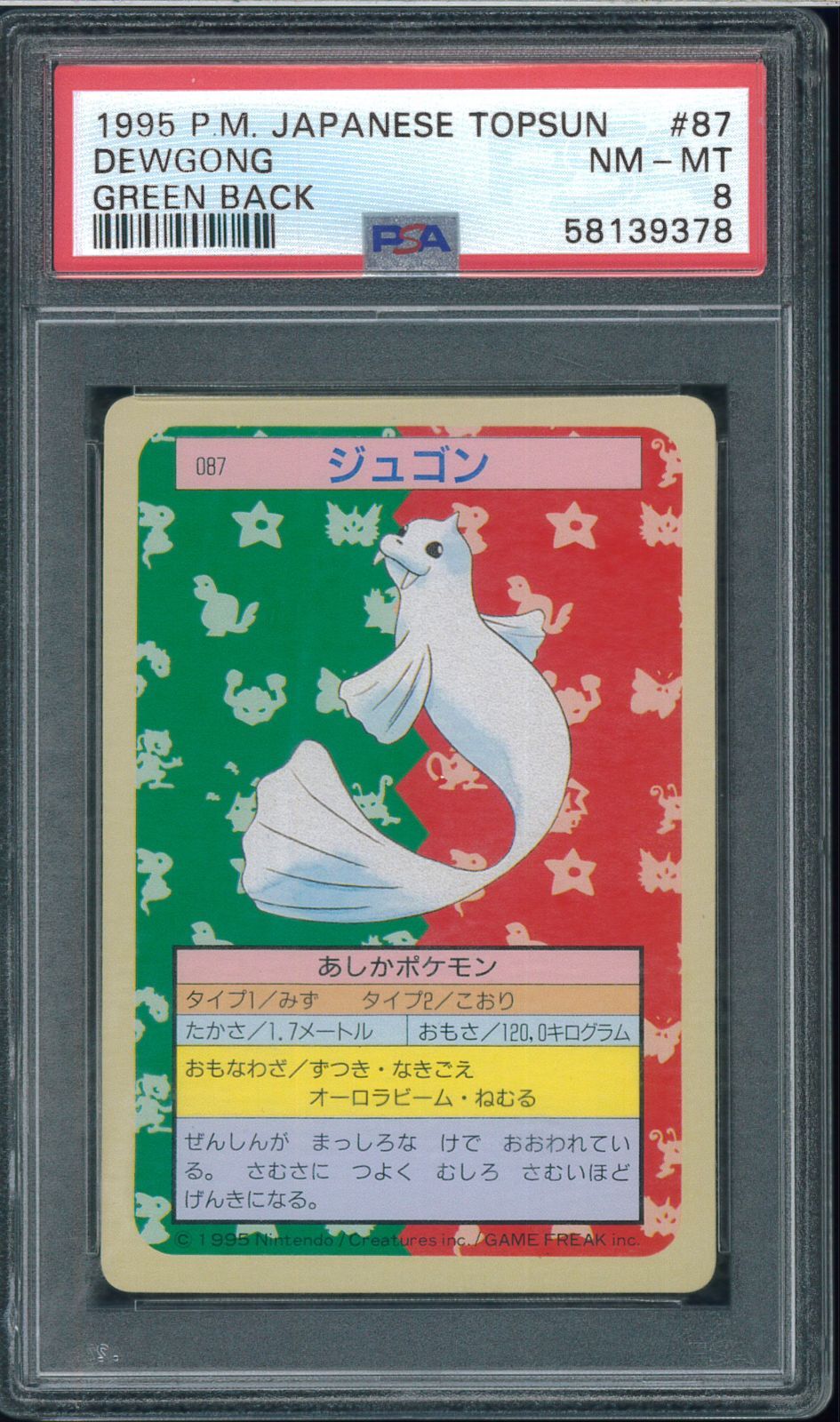 PSA8 ジュゴン トップサン 緑 Dewgong GREEN BACK ポケモン 希少