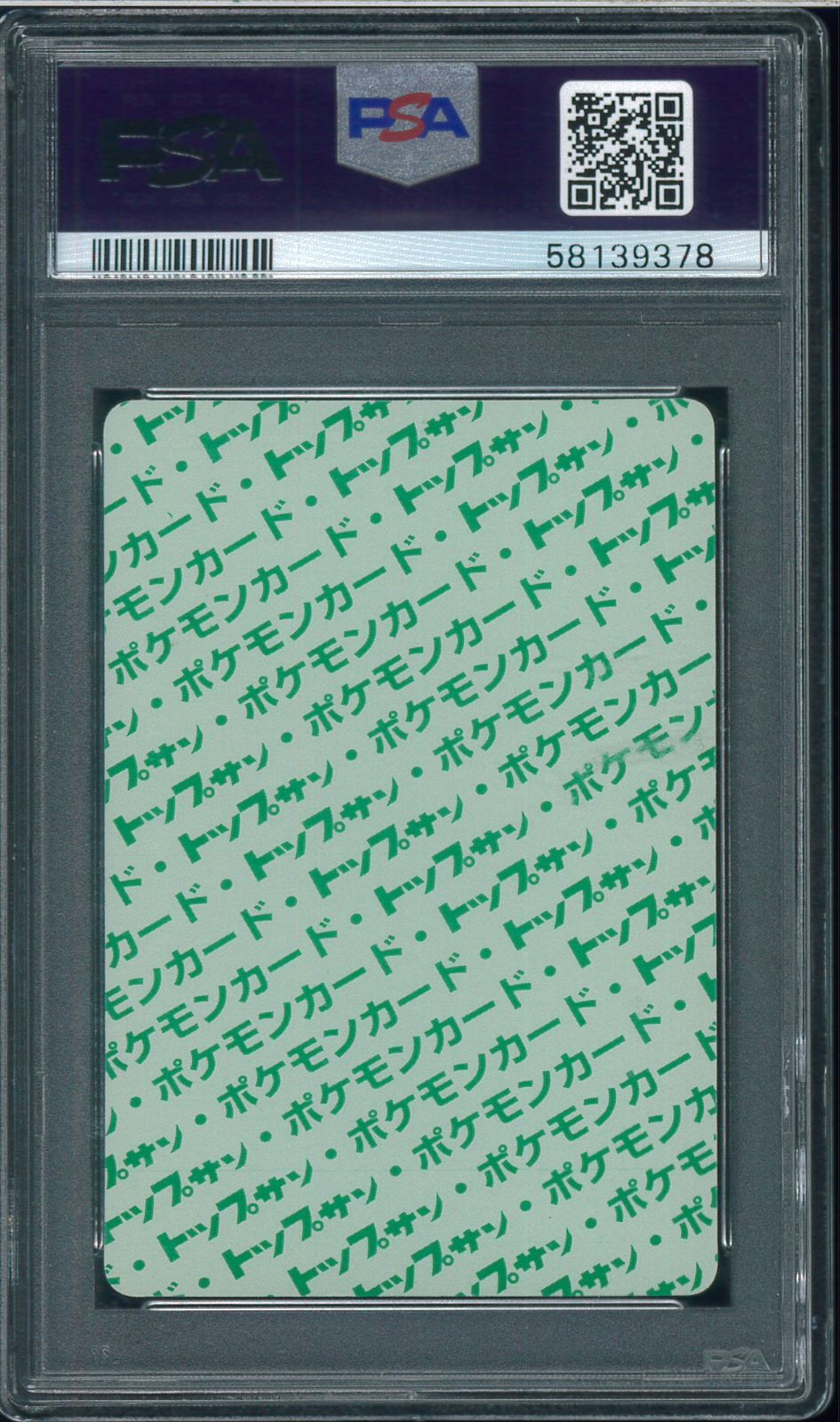PSA8 ジュゴン トップサン 緑 Dewgong GREEN BACK ポケモン 希少