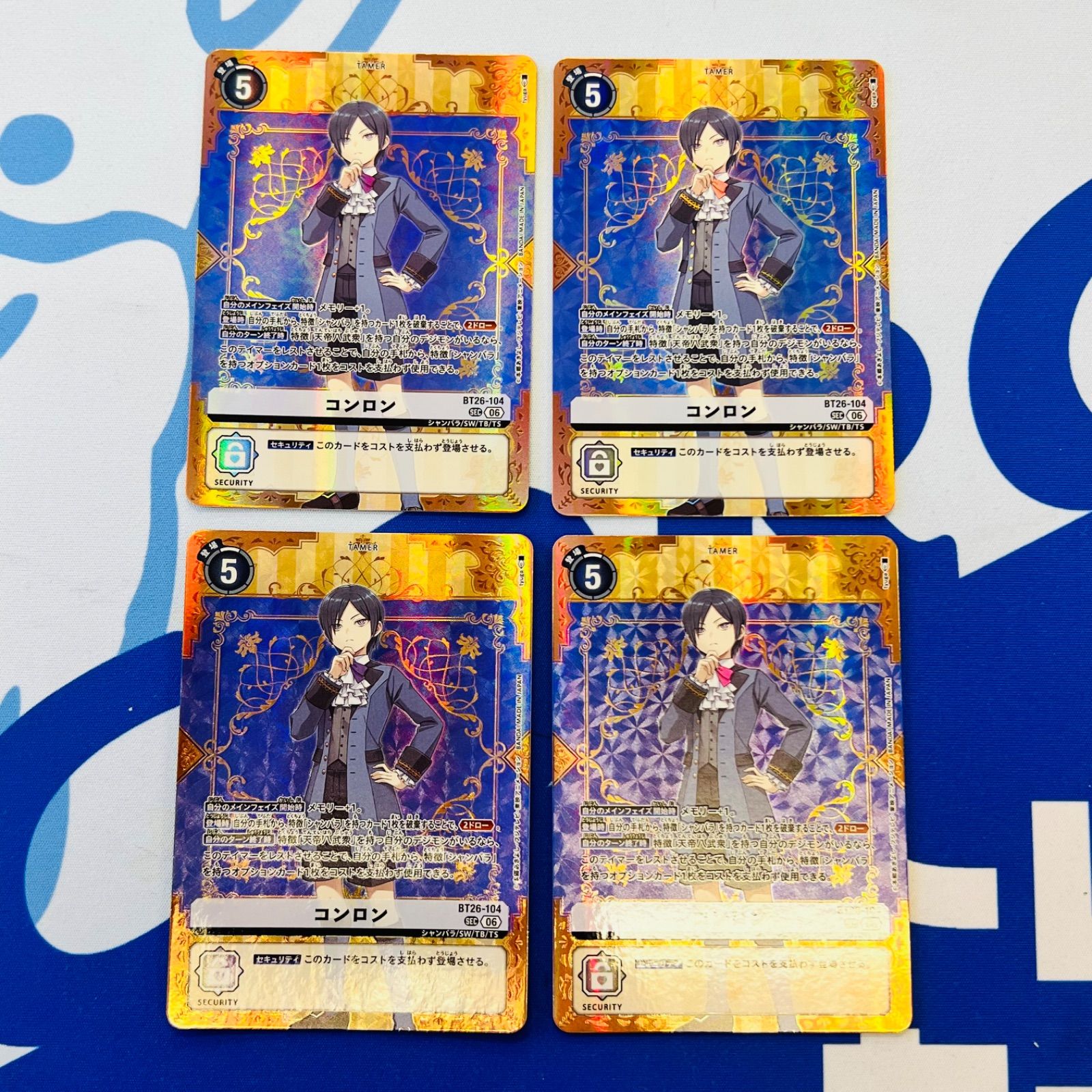 コンロン　SEC 4枚