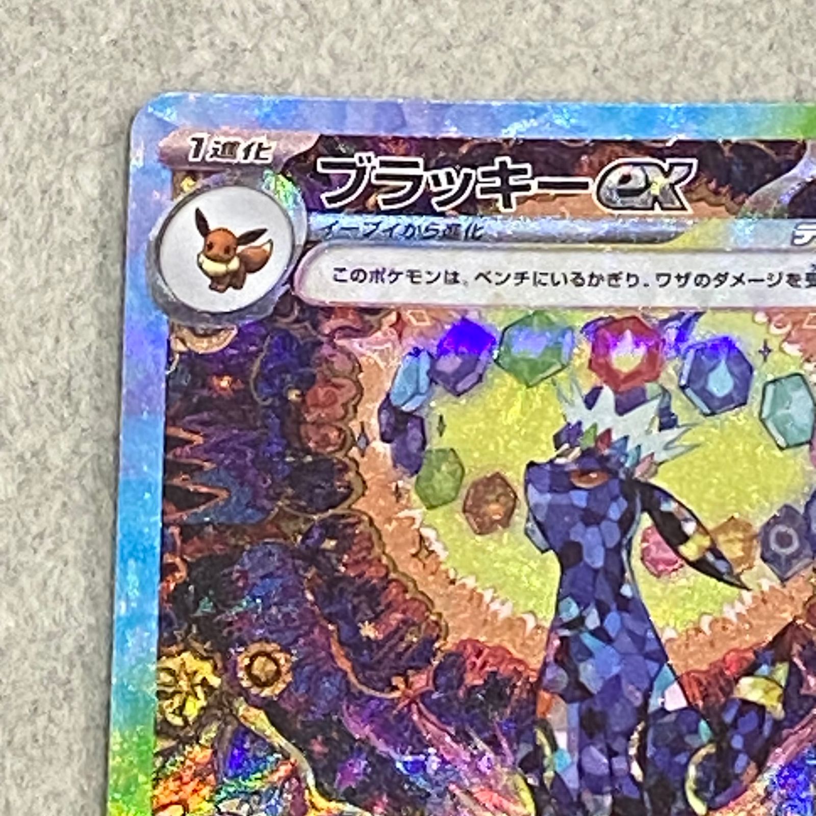 ブラッキーex SAR 217/187 1枚 - メルカリ