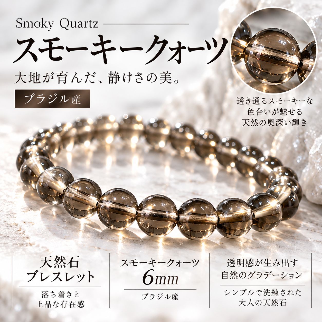 ブラジル産スモーキークォーツ ブレス シルバー925 天然石 メンズ レディース 天然石 【スモーキークォーツ】 煙水晶 6mm ブレスレット 厄除け