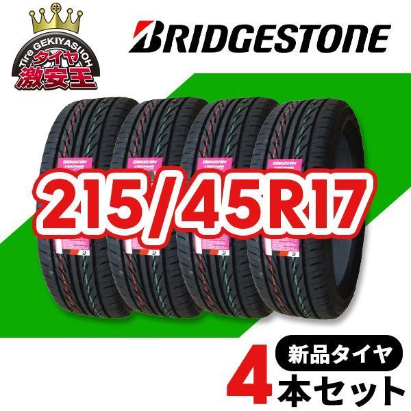 4本セット 215/45R17 91V XL 2026年製造 新品サマータイヤ BRIDGESTONE