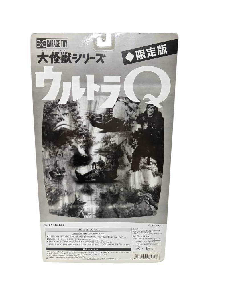 X-PLUS エクスプラス 大怪獣シリーズ ウルトラQ 古代怪獣ゴメスST 限定