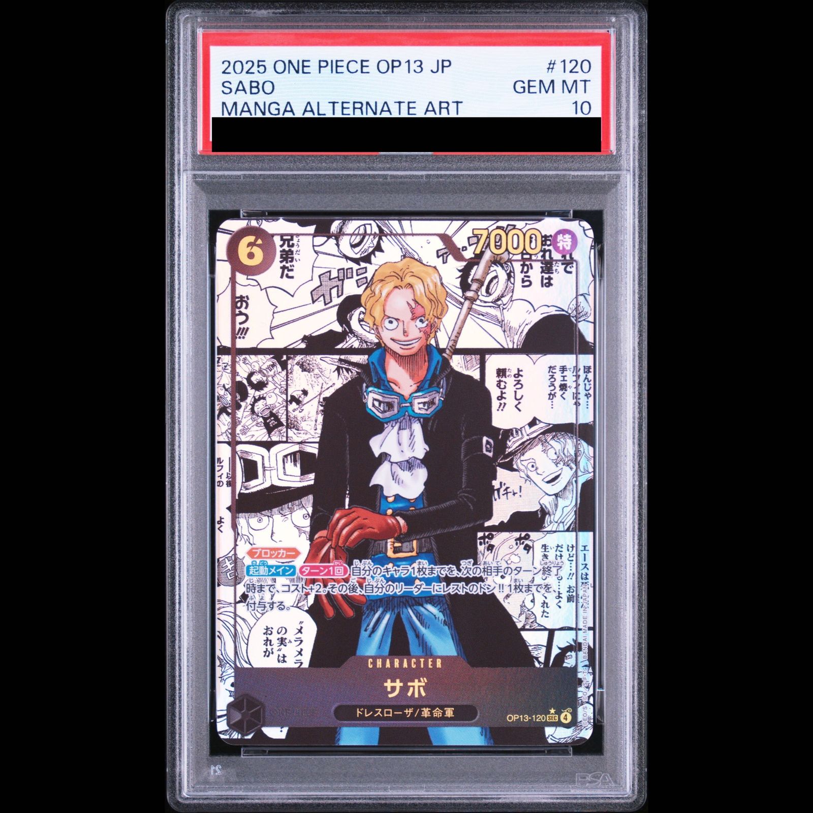 【PSA10】サボ(パラレル)(スーパーパラレル)(コミックパラレル・コミパラ・漫画背景) P-SEC OP13-120 1枚