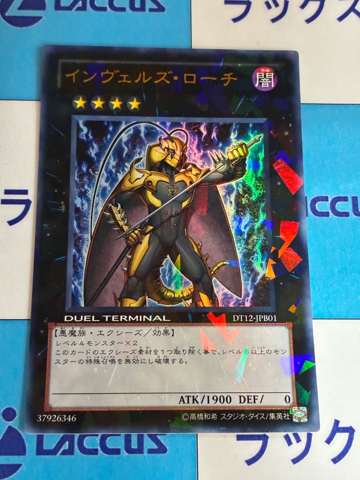 遊戯王 インヴェルズ・ローチ DT12 ウルトラ - メルカリ