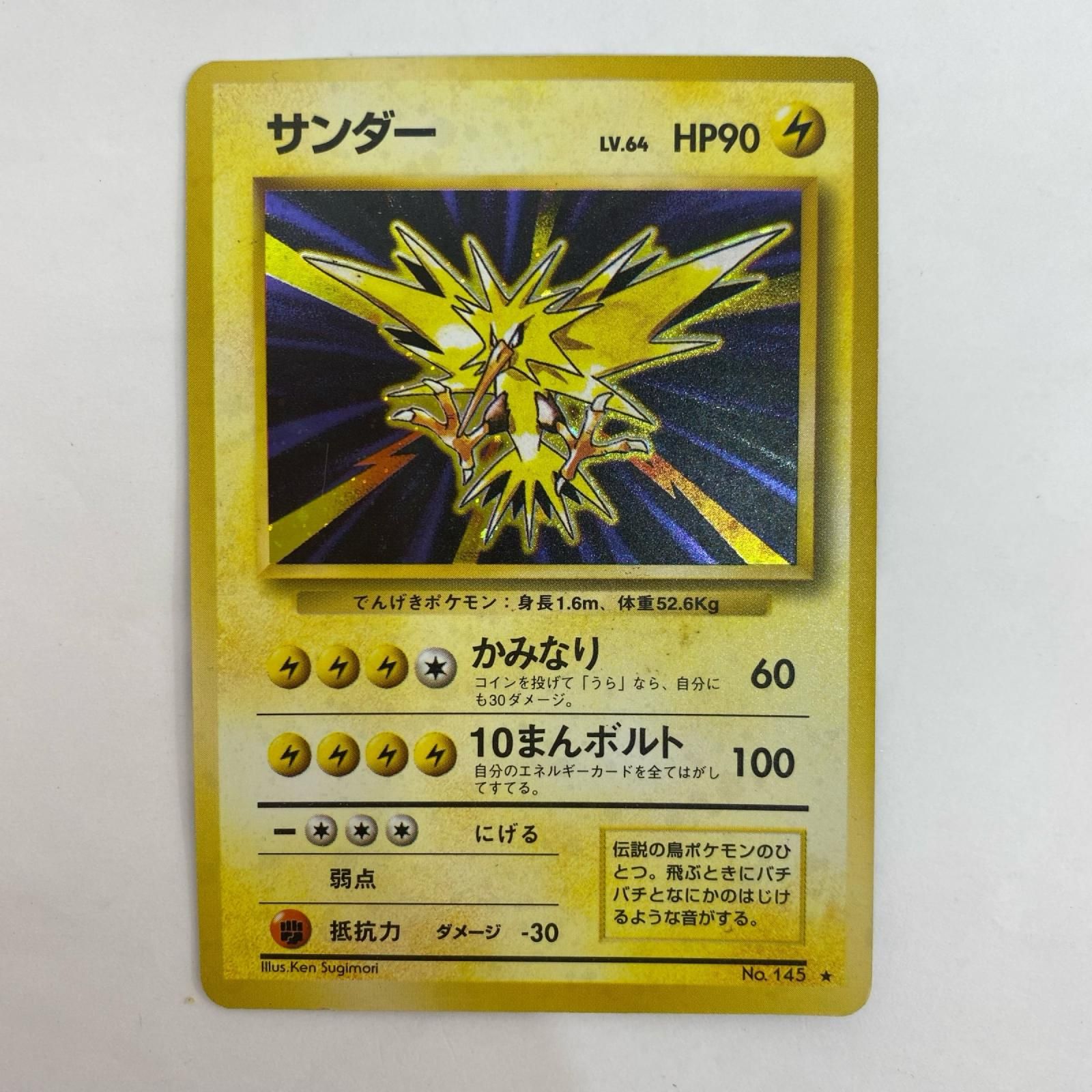 飾磨店】 中古 サンダー LV.64 旧裏 - メルカリ