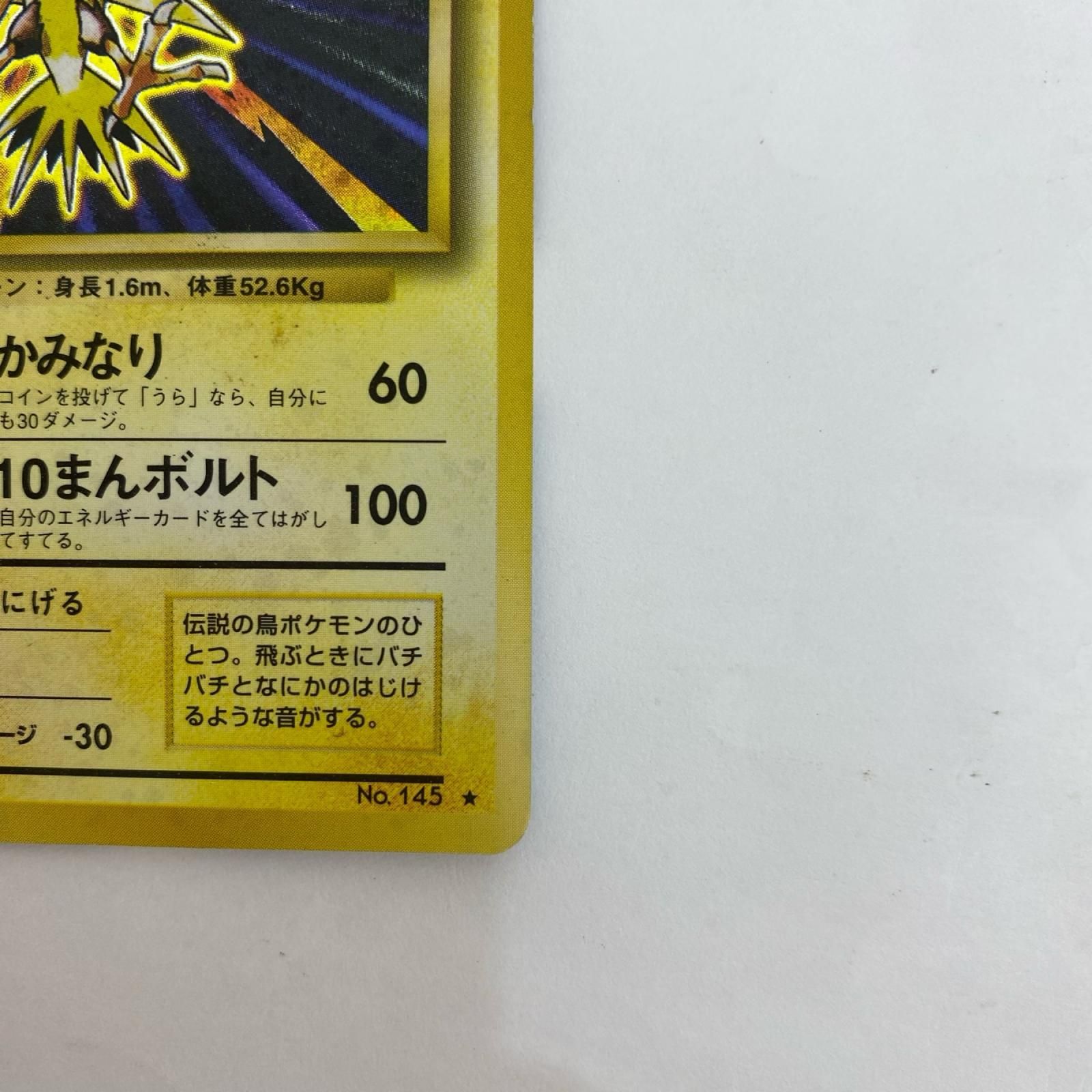 飾磨店】 中古 サンダー LV.64 旧裏 - メルカリ