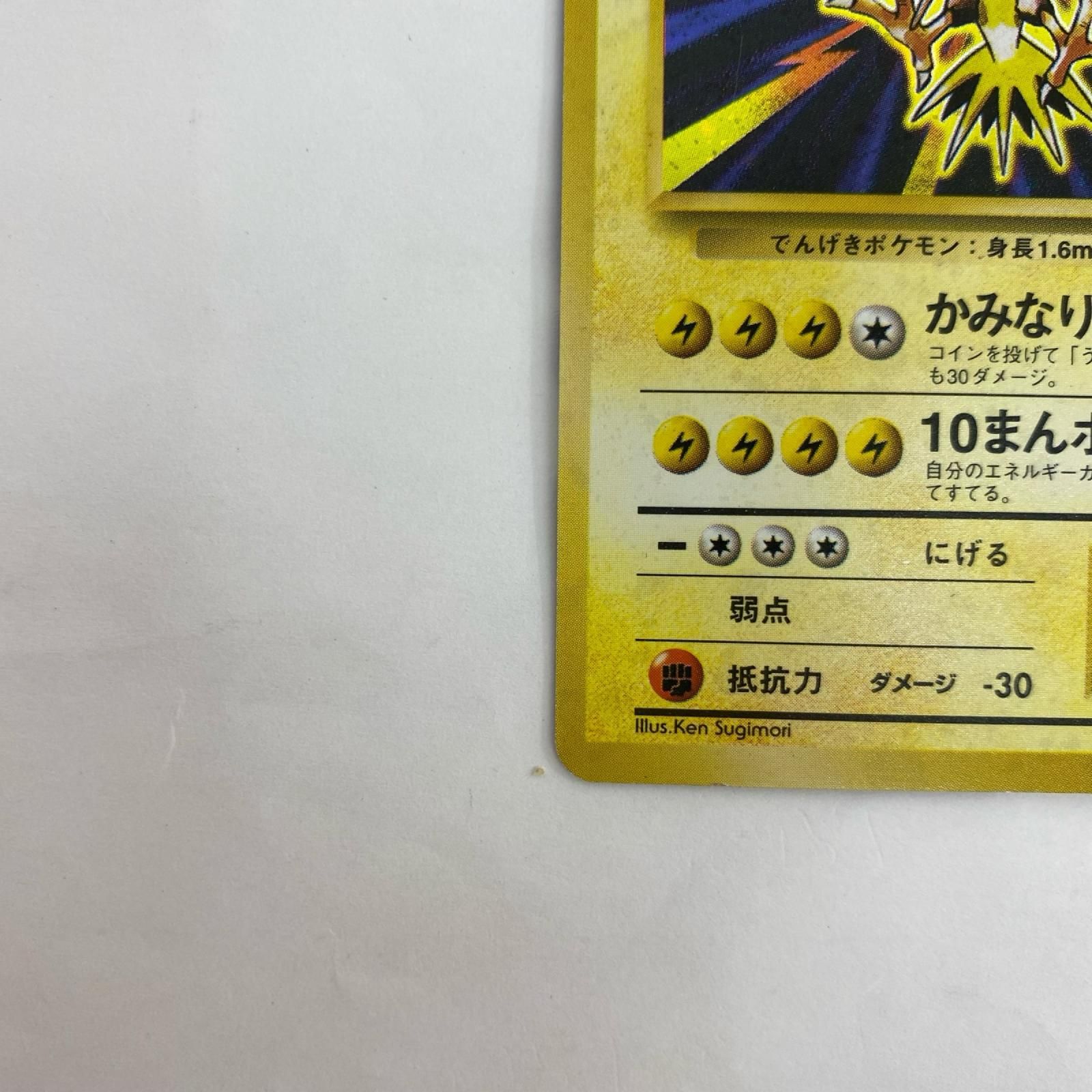 飾磨店】 中古 サンダー LV.64 旧裏 - メルカリ