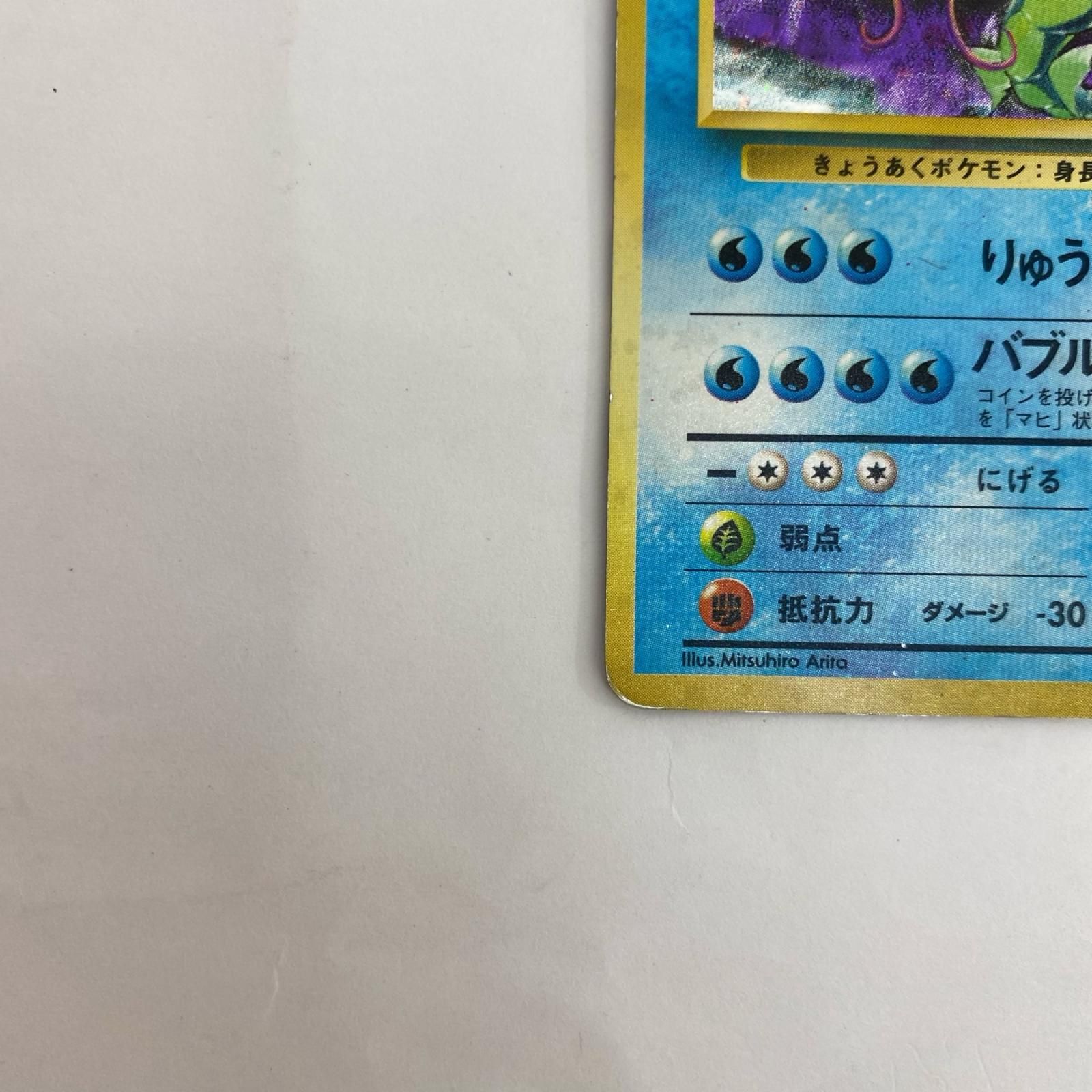飾磨店】 中古 ギャラドス LV.41 旧裏 - メルカリ