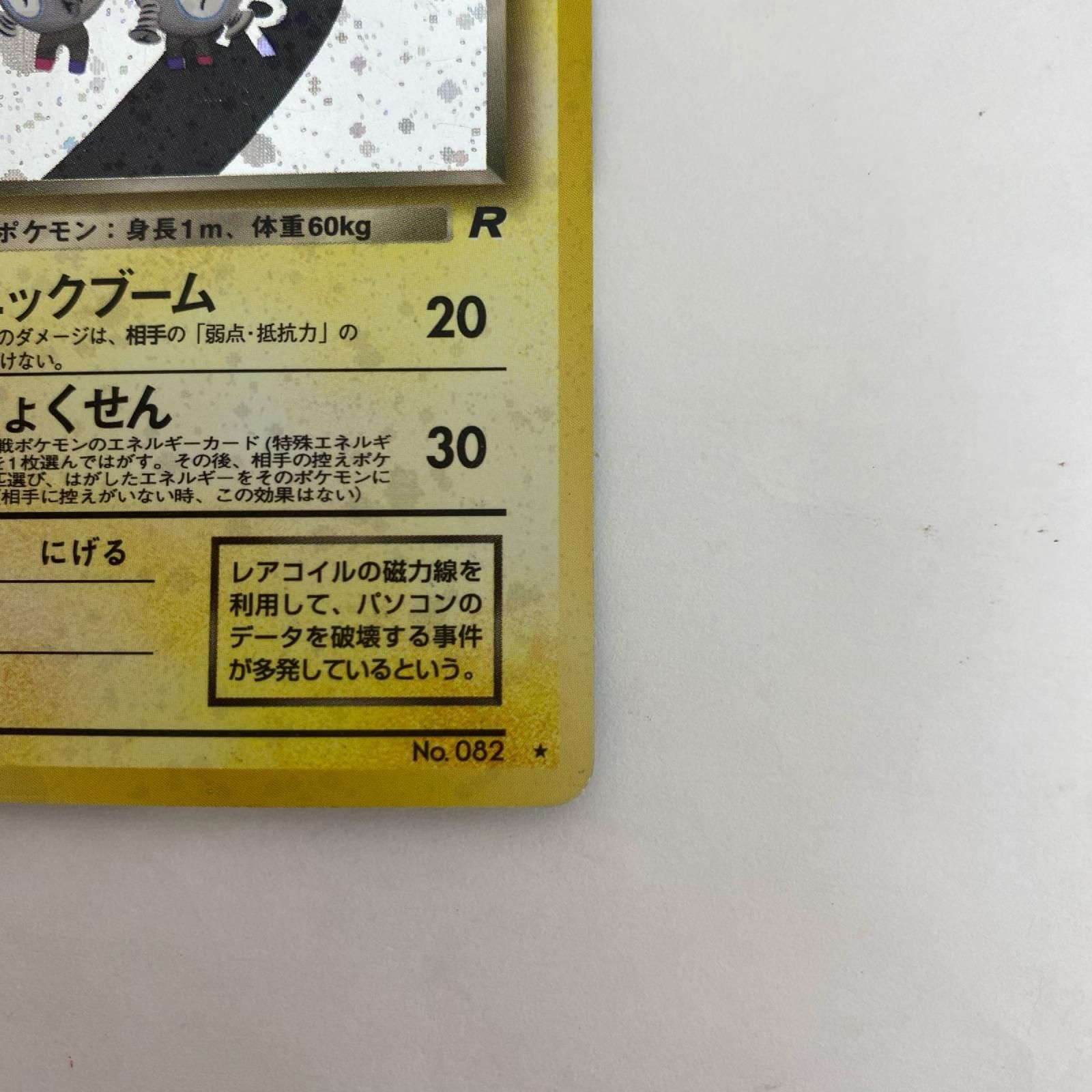 飾磨店】 中古 わるいレアコイル LV.26 旧裏 - メルカリ