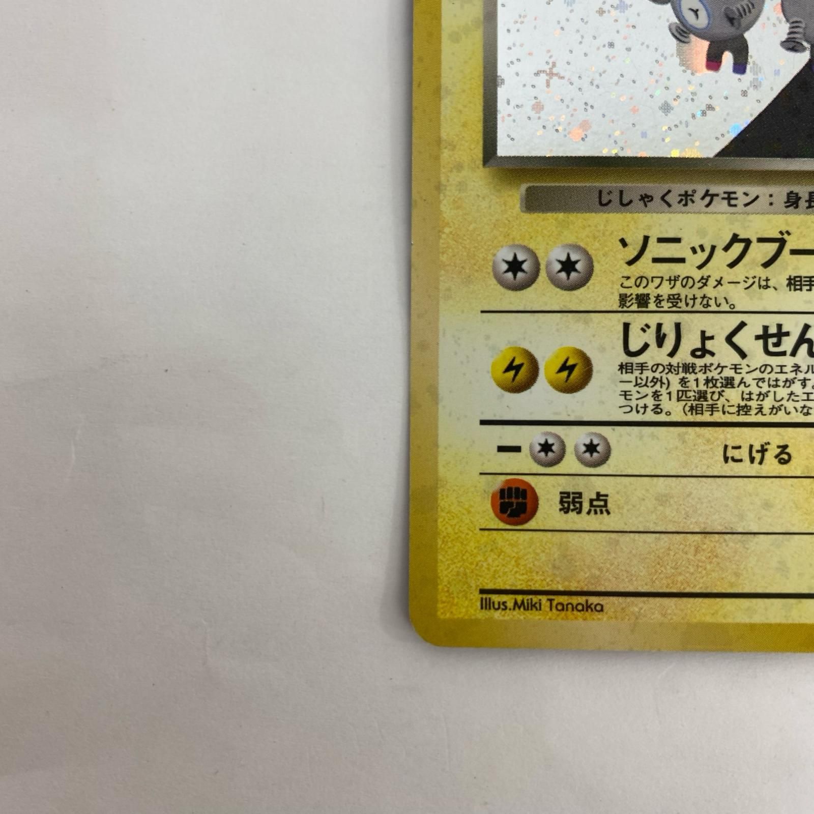 飾磨店】 中古 わるいレアコイル LV.26 旧裏 - メルカリ