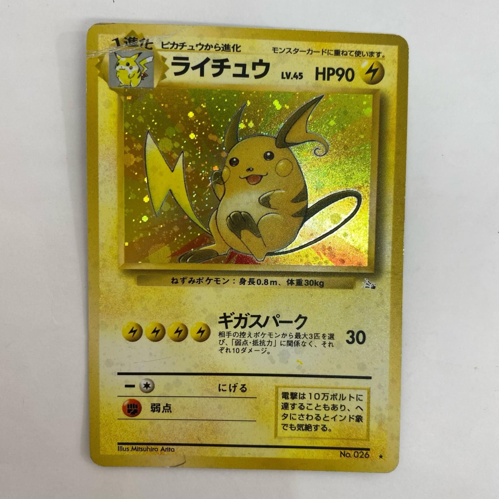 飾磨店】 中古 ライチュウ LV.45 旧裏 - メルカリ