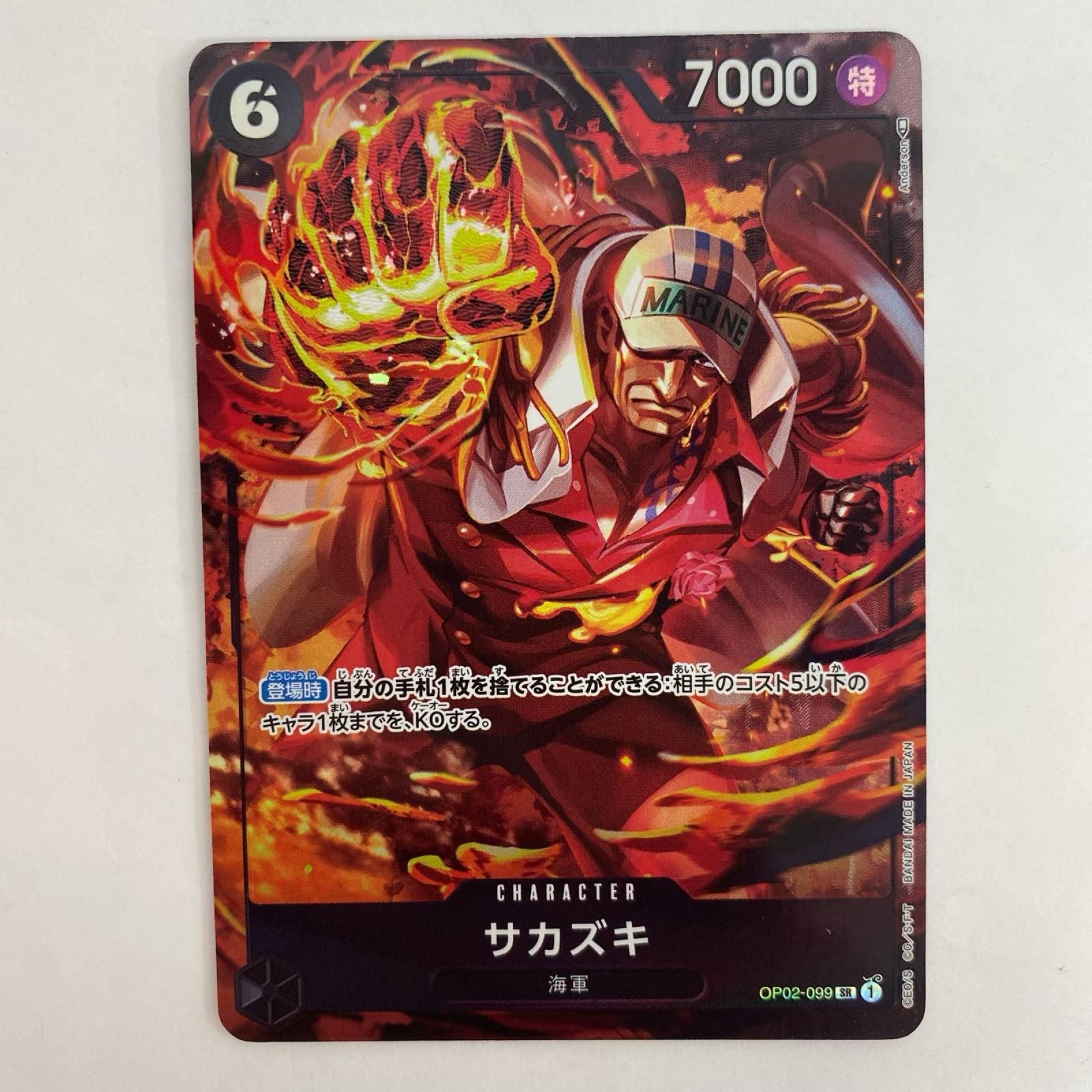 飾磨店】 中古 OP02-099 サカズキ【パラレル】(Anderson) SR OP02-099