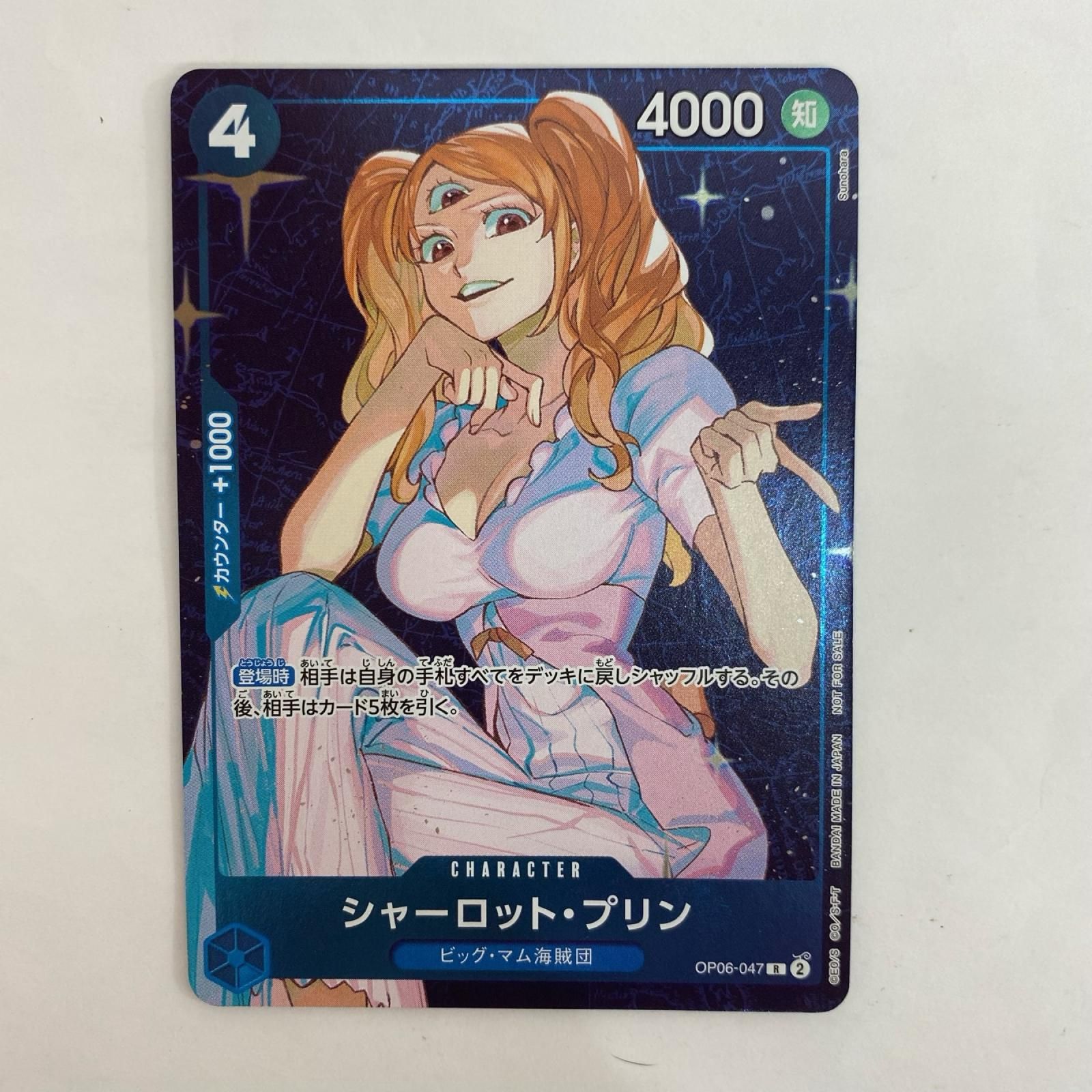 飾磨店】 中古 OP06-047 シャーロット・プリン【パラレル】(Sunoha R