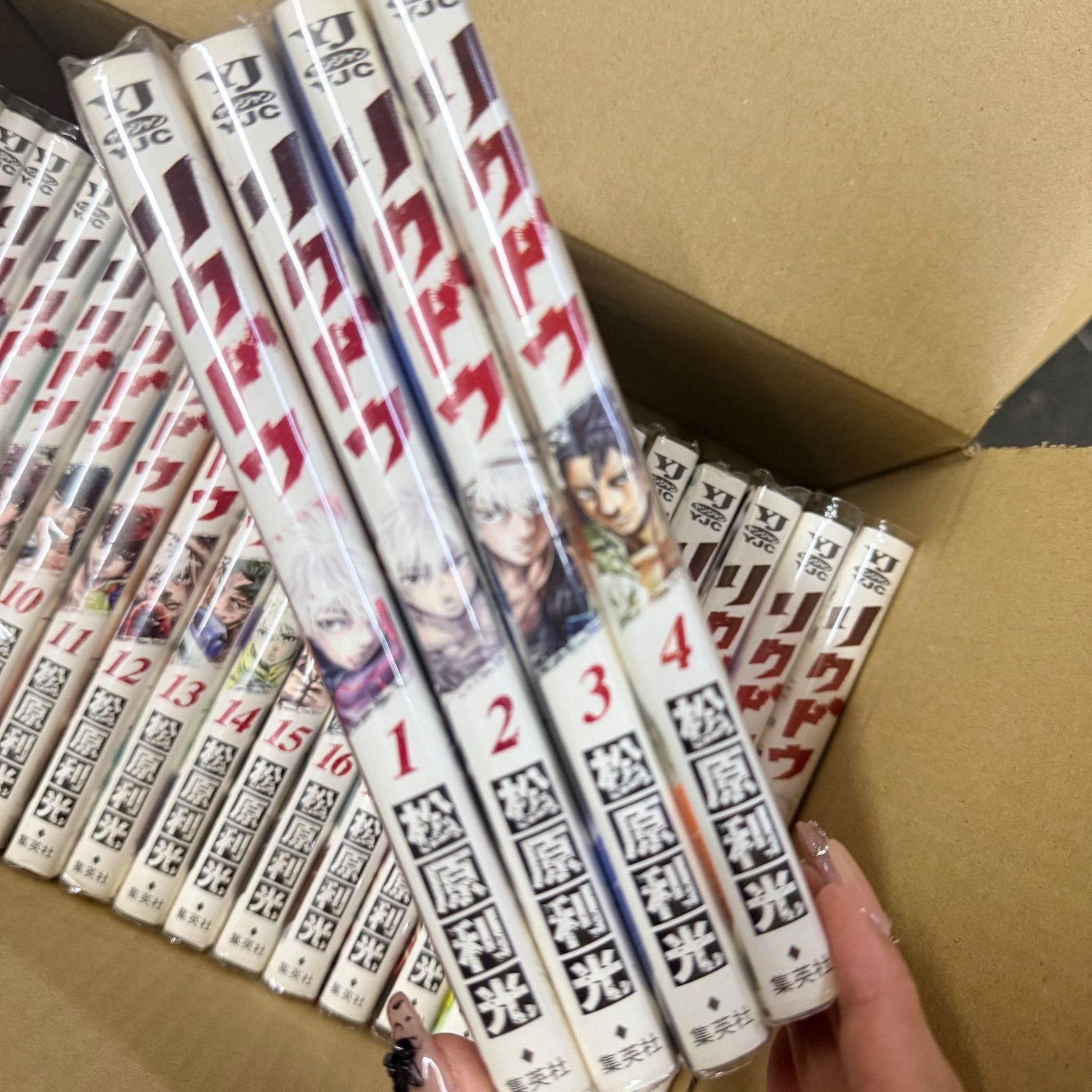 初版多数】リクドウ 1巻〜23巻 全巻 セット 松原利光 N26 16 - メルカリ