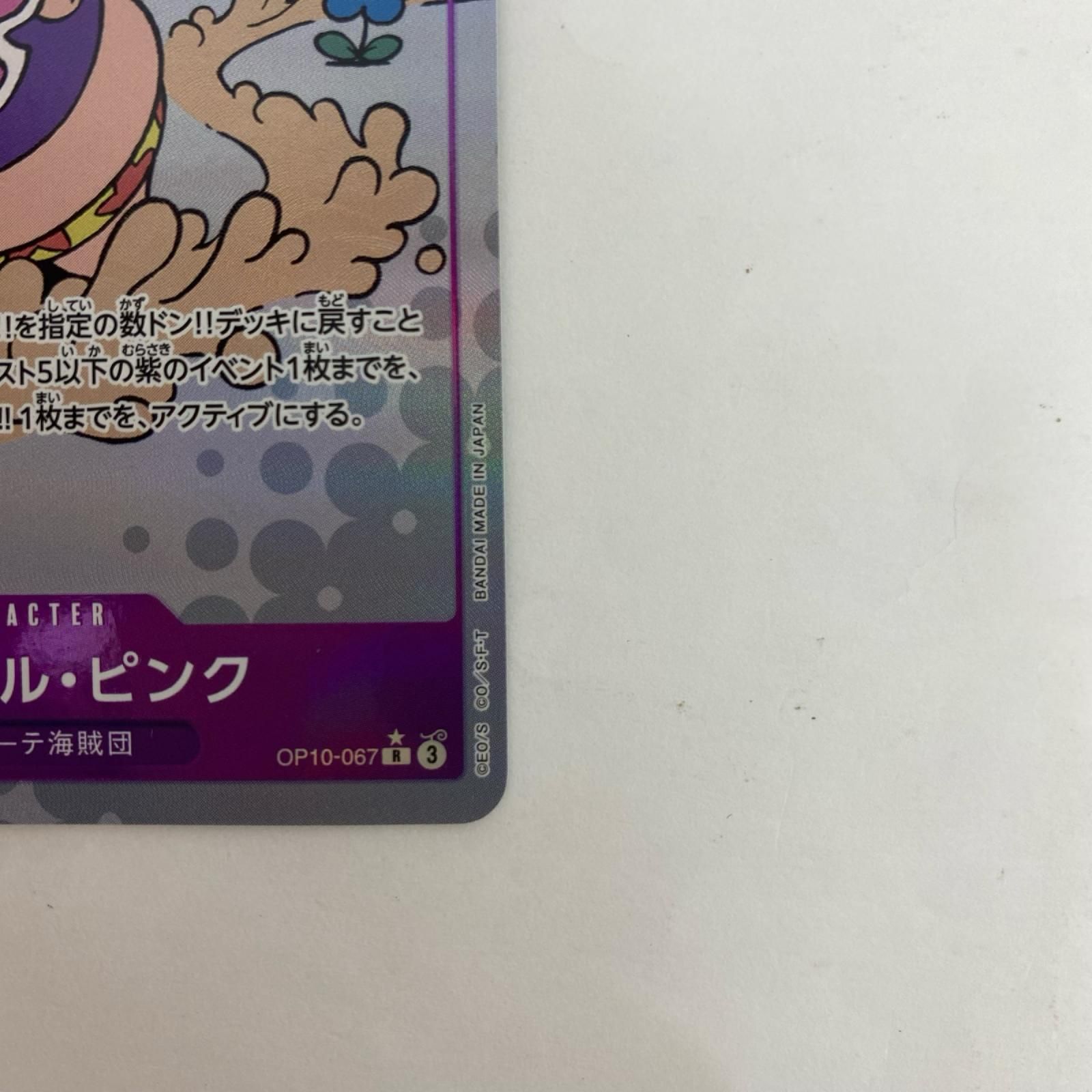 飾磨店】 中古 OP10-067 セニョール・ピンク【パラレル】(Nakamaru) R