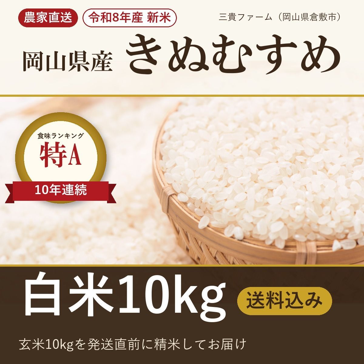 岡山県産 きぬむすめ 令和8年産 白米 - メルカリ