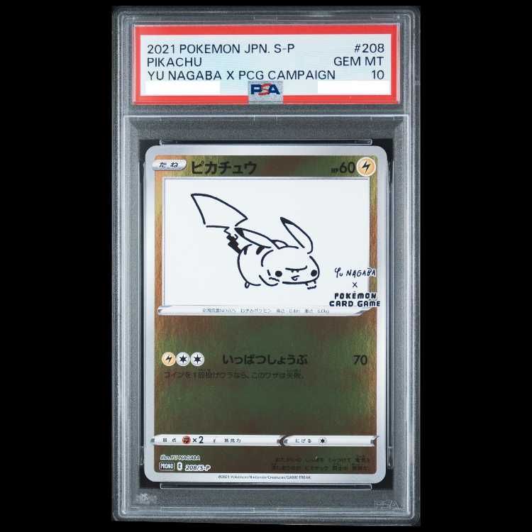 み*み様 【PSA10】ピカチュウ YU NAGABA PROMO 208/S- PSA10】ピカチュウ YU NAGABA プロモ 開封済み PROMO 208/S-P 1枚