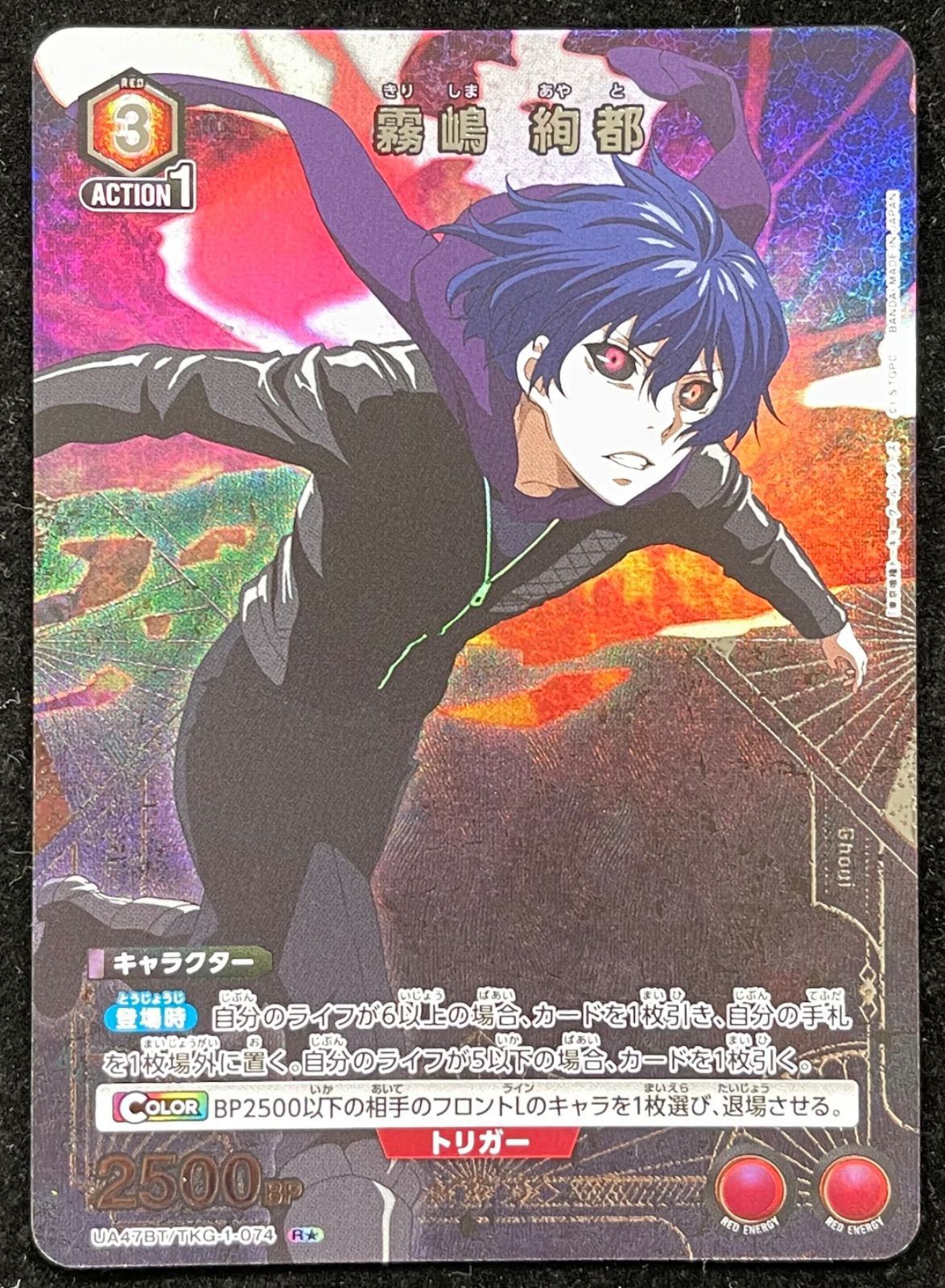 ユニオンアリーナ 「東京喰種トーキョーグール」シリーズ 霧嶋 絢都 R
