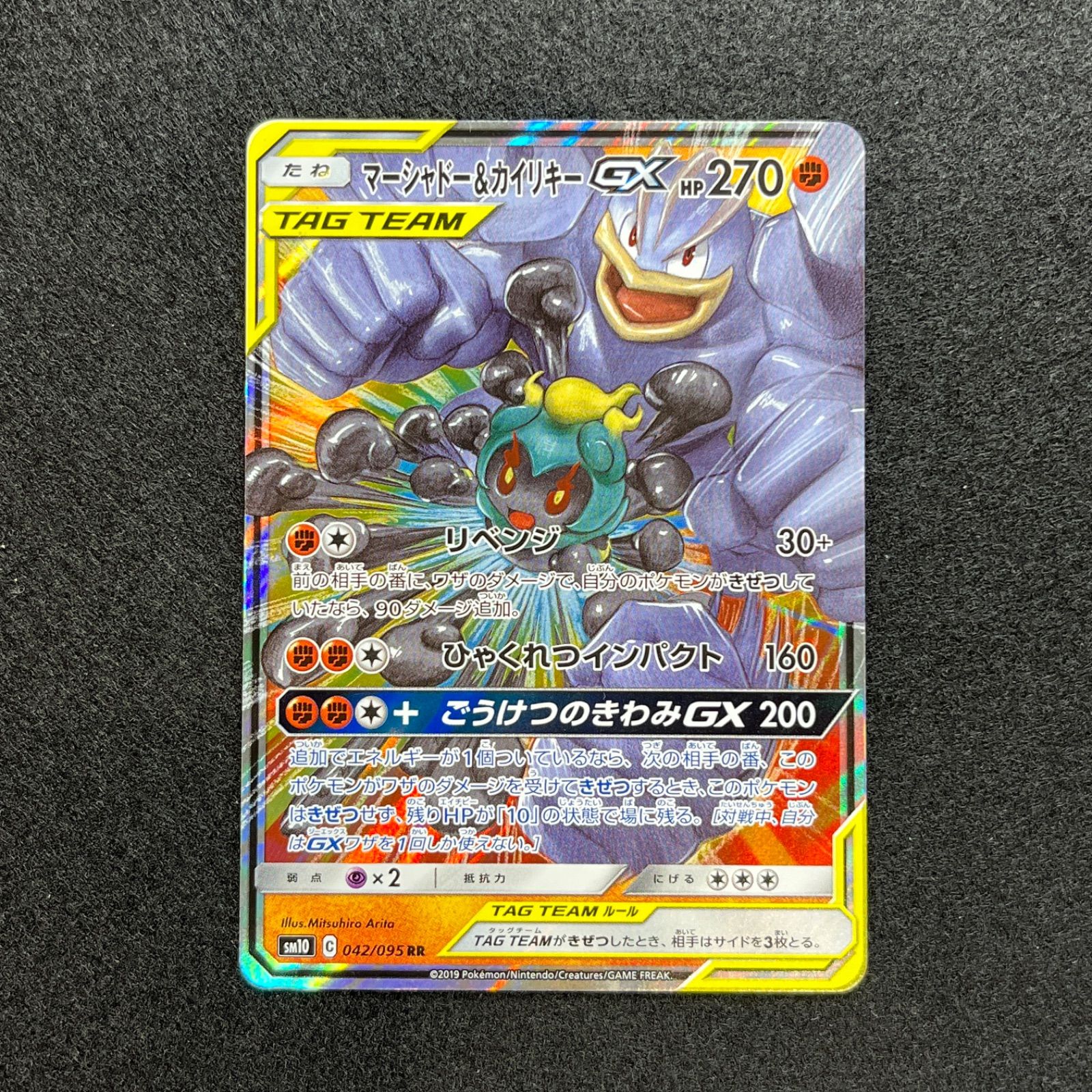 美品】マーシャドー&カイリキーGX RR - メルカリ