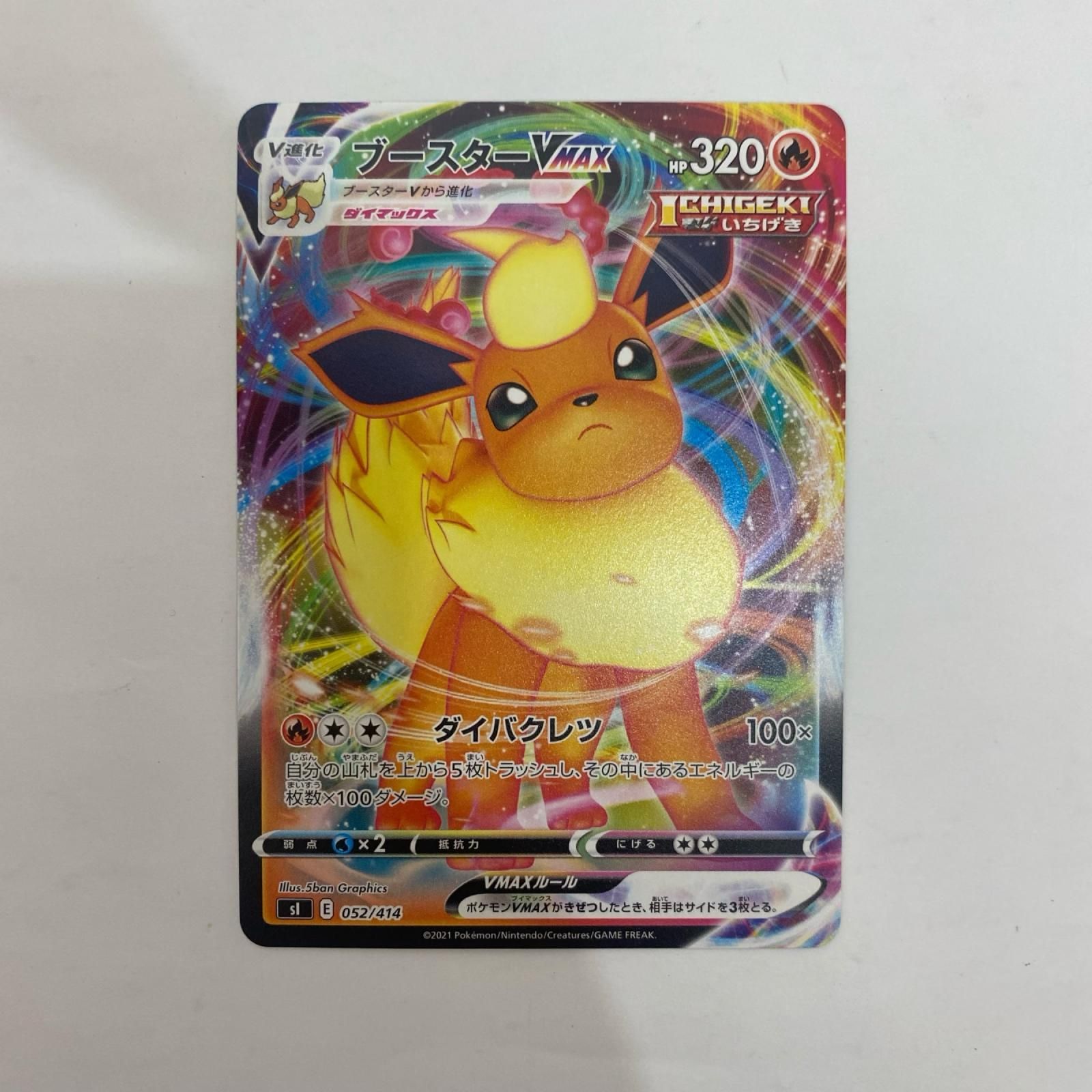 中古 ポケモンカードゲーム 052/414 - ブースターVMAX - 052/414 SI
