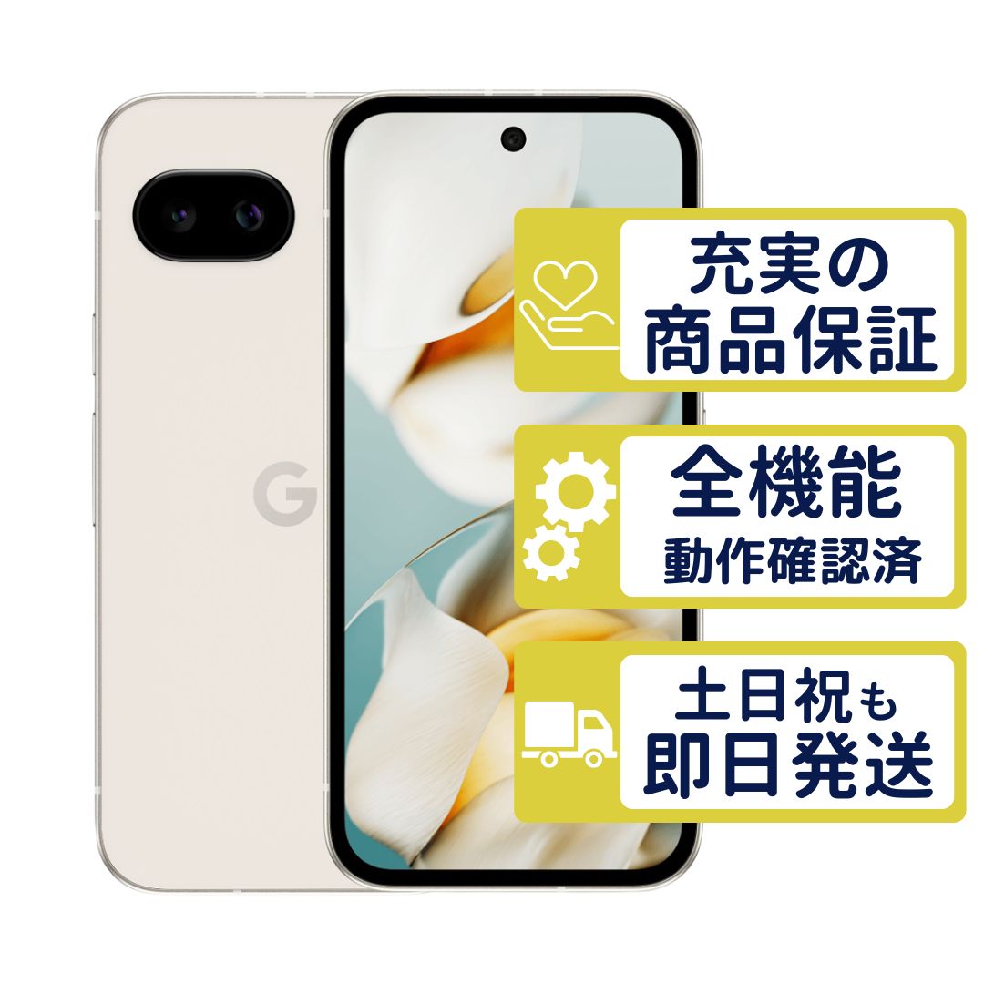 Pixel 9a 128GB ポーセリン Google SIMフリー 整備済中古品 判定○品