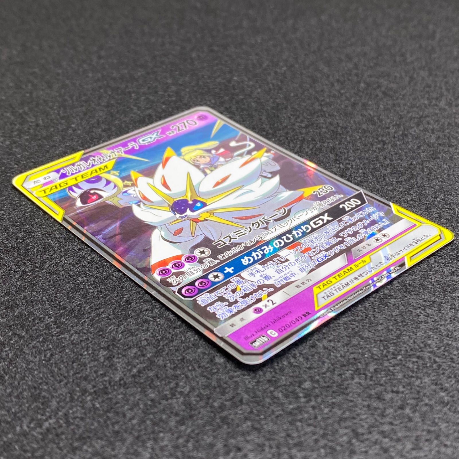 【美品】ソルガレオ&ルナアーラGX RR 美品】ソルガレオ&ルナアーラGX RR - メルカリ