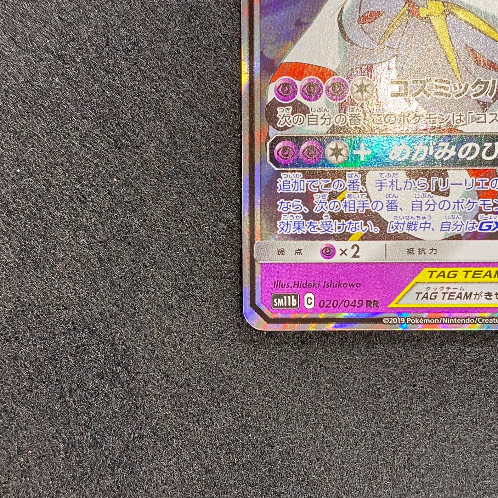 美品】ソルガレオ&ルナアーラGX RR - メルカリ