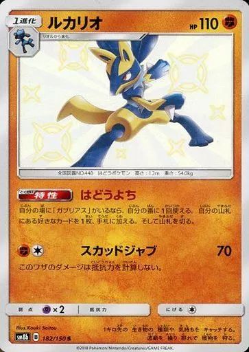 中古】ポケモンカードゲーム 182/150[S]：(キラ)ルカリオ - メルカリ