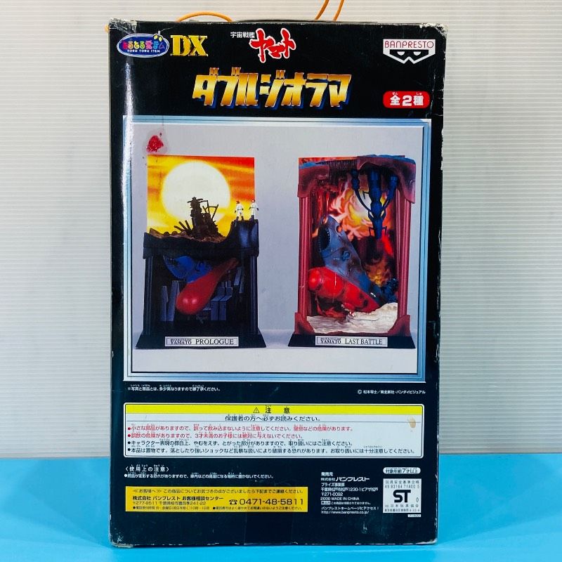 未使用保管品】【箱難あり】【2点セット】宇宙戦艦ヤマト ウォーター