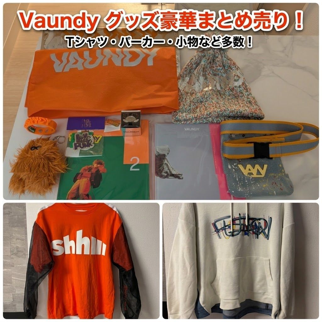 VAUNDY グッズ　まとめ売り 激レア・限定品多数】Vaundy ライブグッズ 豪華まとめ売り（パーカー