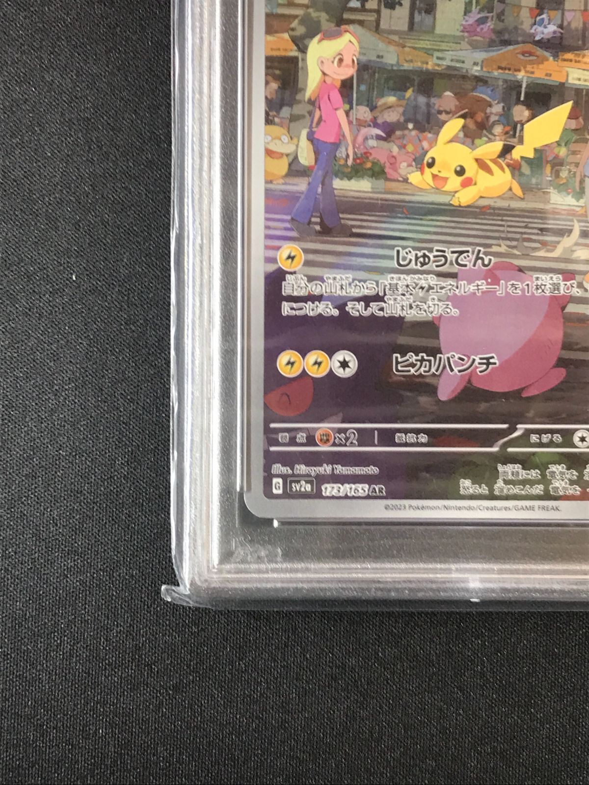 PSA10] ポケモンカードゲーム ポケカ ピカチュウ AR SV2a-173 SV2a