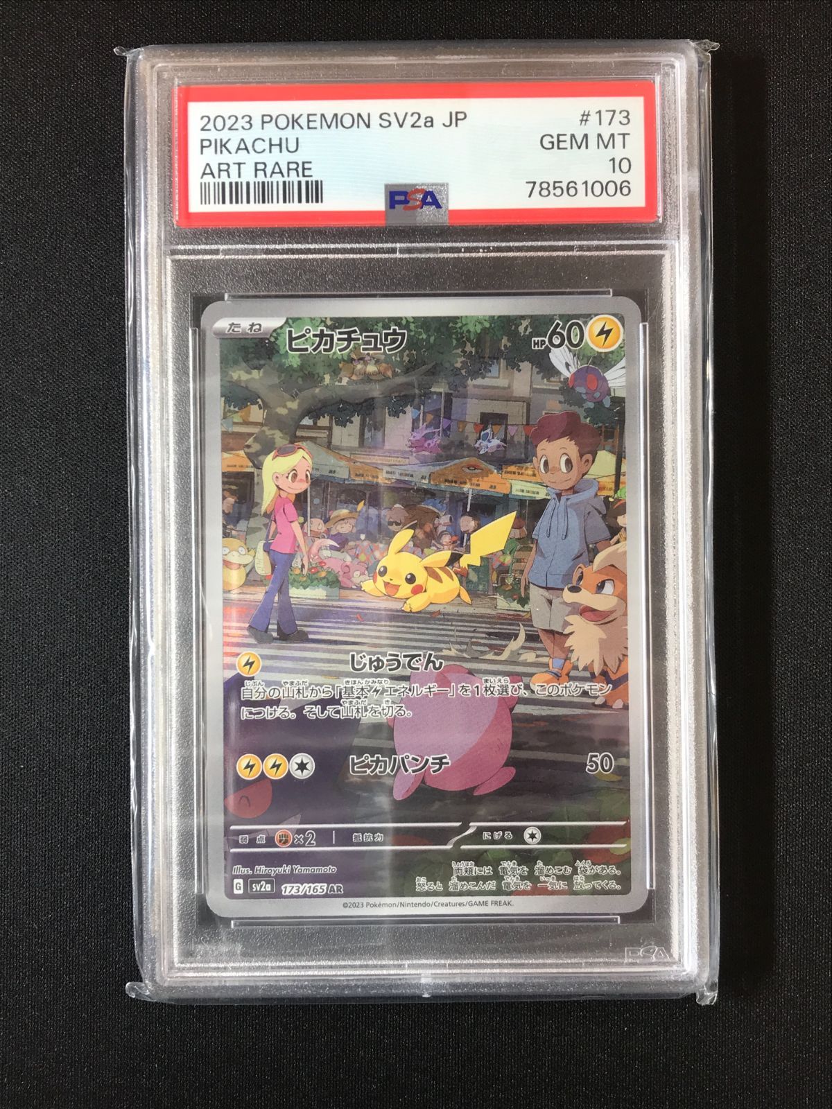 【PSA10】ピカチュウ AR SV2a ポケモンカード151 ポケカ PSA10] ポケモンカードゲーム ポケカ ピカチュウ AR SV2a-173 SV2a