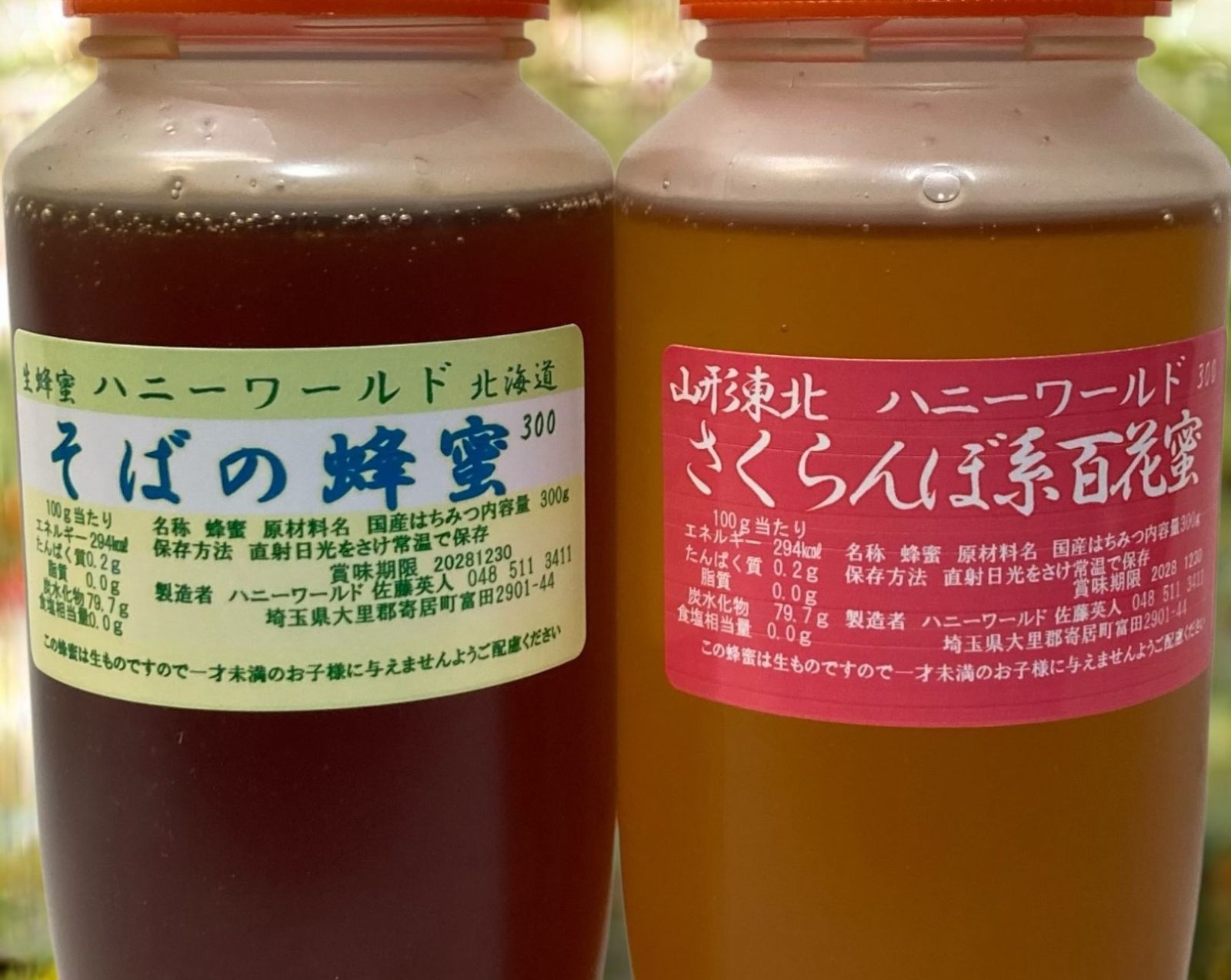 北海道ピュア100％そば蜜 東北さくらんぼ系百花 各300g - メルカリ