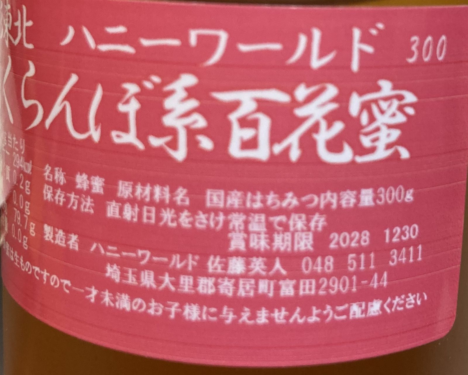 赤おにさま専用です。　そば蜜　さくらんぼ百花　菜の花蜜　計6本　各300g 北海道ピュア100％そば蜜 東北さくらんぼ系百花 各300g - メルカリ