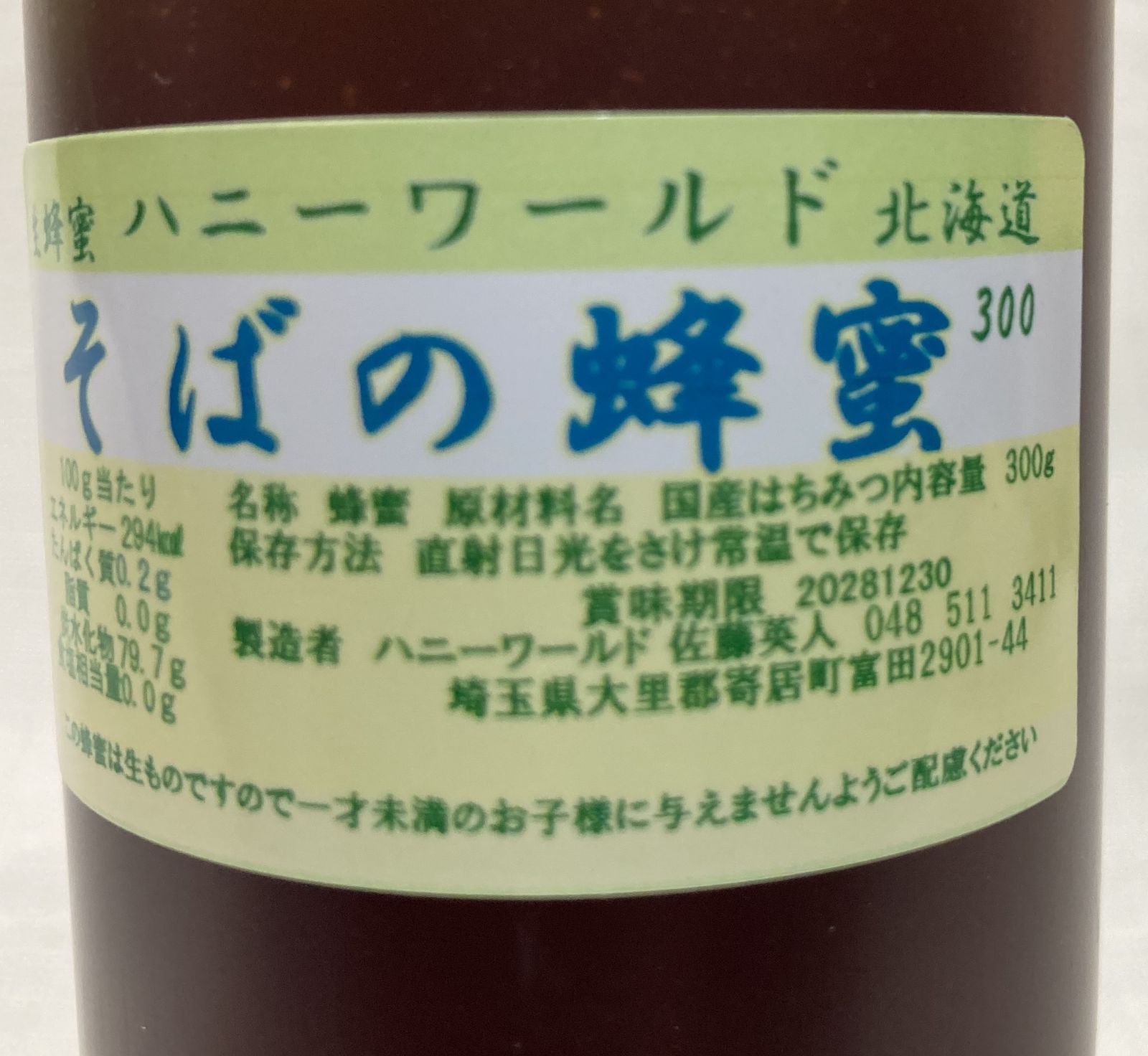 希少　九州びわ　北海しころ　東北さくらんぼ系百花　300g3本セット　生はちみつ 北海道ピュア100％そば蜜 東北さくらんぼ系百花 各300g - メルカリ