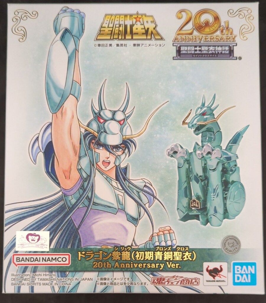 BANDAINAMCO/BANDAISPIRITS 聖闘士聖衣神話 ドラゴン紫龍(初期青銅聖衣)20th Anniversary Ver.