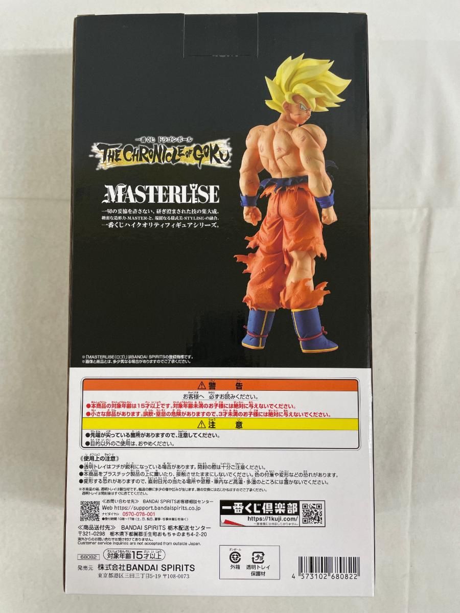 未開封】C賞 超サイヤ人孫悟空 MASTERLISE 一番くじ ドラゴンボール