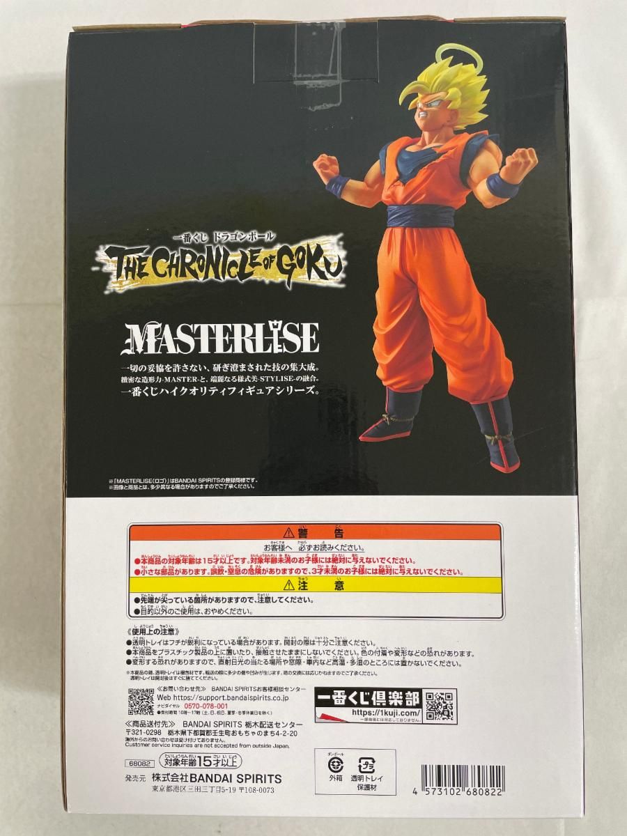 D賞 超サイヤ人2孫悟空 MASTERLISE 一番くじ ドラゴンボール THE