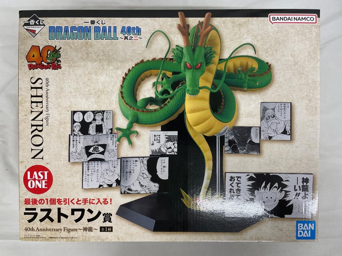 DRAGON BALL 40th 其之二　ラストワン 40th 神龍 ラストワン賞 40th Anniversary Figure～神龍～ 一番くじ DRAGON BALL