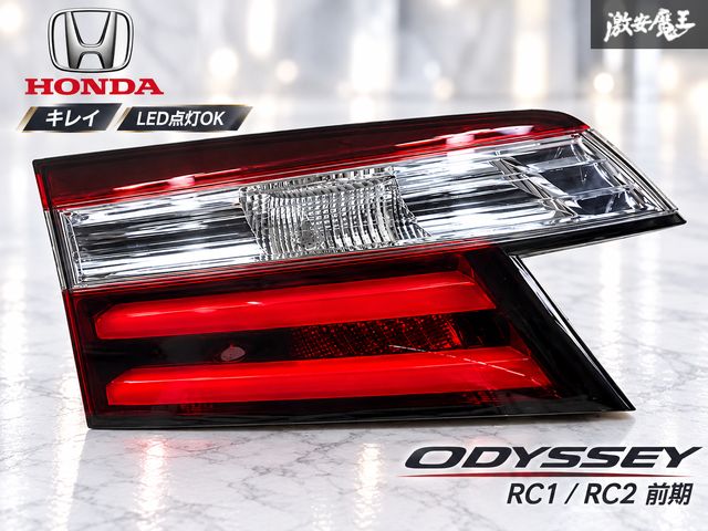 キレイ☆LED点灯OK☆//ホンダ 純正 RC1 RC2 オデッセイ 前期