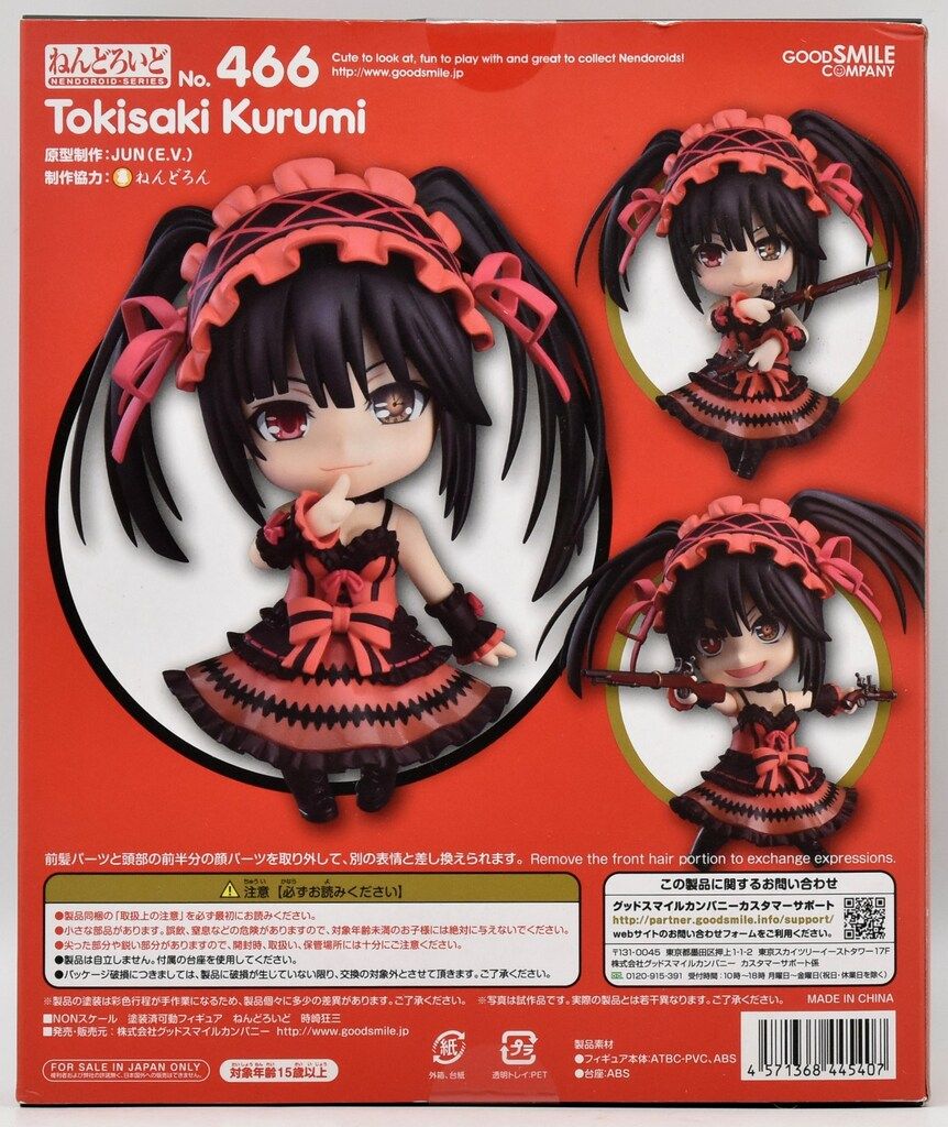 グッドスマイルカンパニー ねんどろいど 時崎狂三 466 - メルカリ