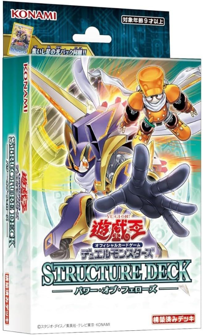 遊戯王OCG デュエルモンスターズ ストラクチャーデッキ パワー・オブ