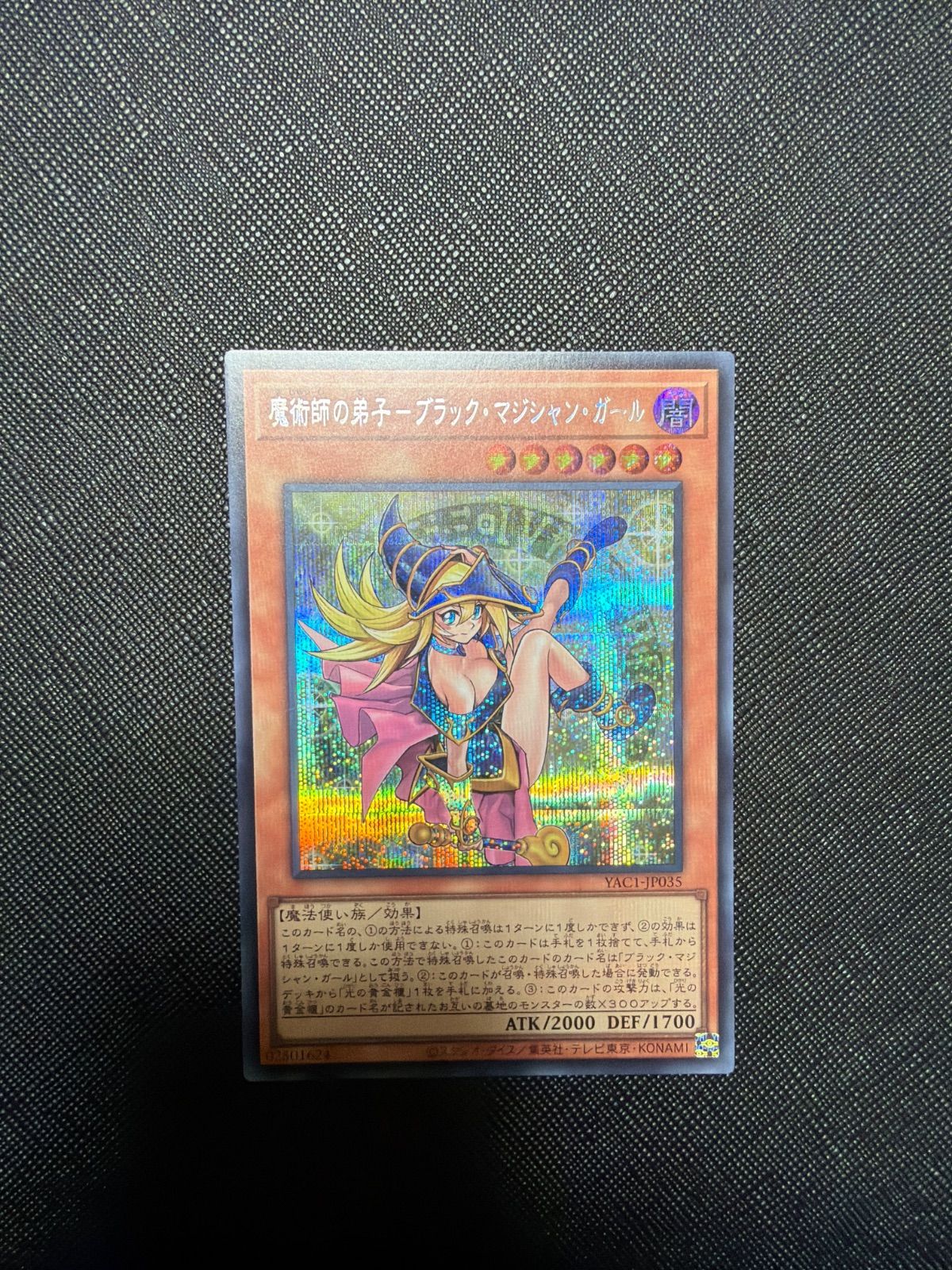魔術師の弟子ブラック・マジシャン・ガール YAC1-JP035 シークレット