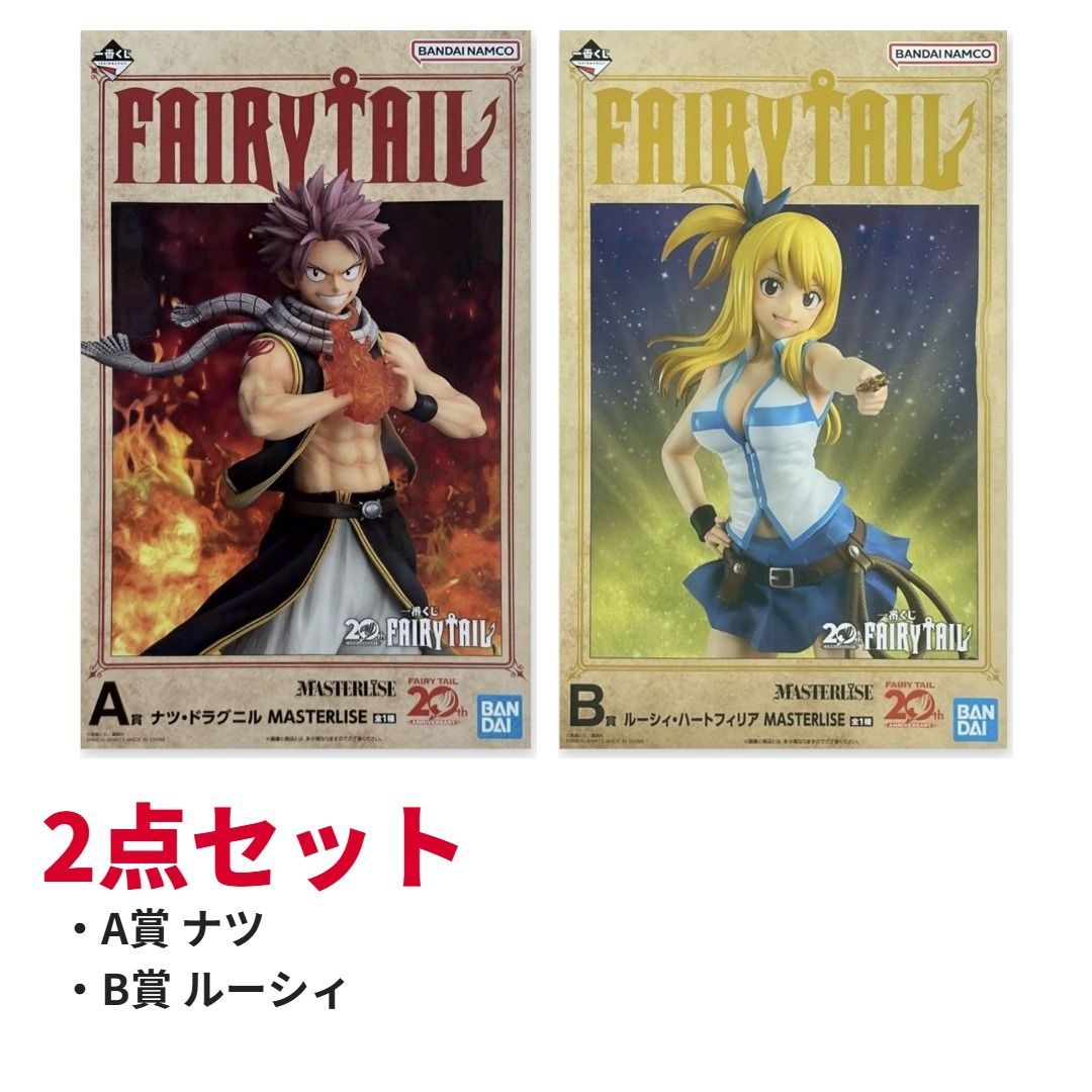 2点セット】一番くじ FAIRY TAIL 20th ANNIVERSARY フェアリーテイル A