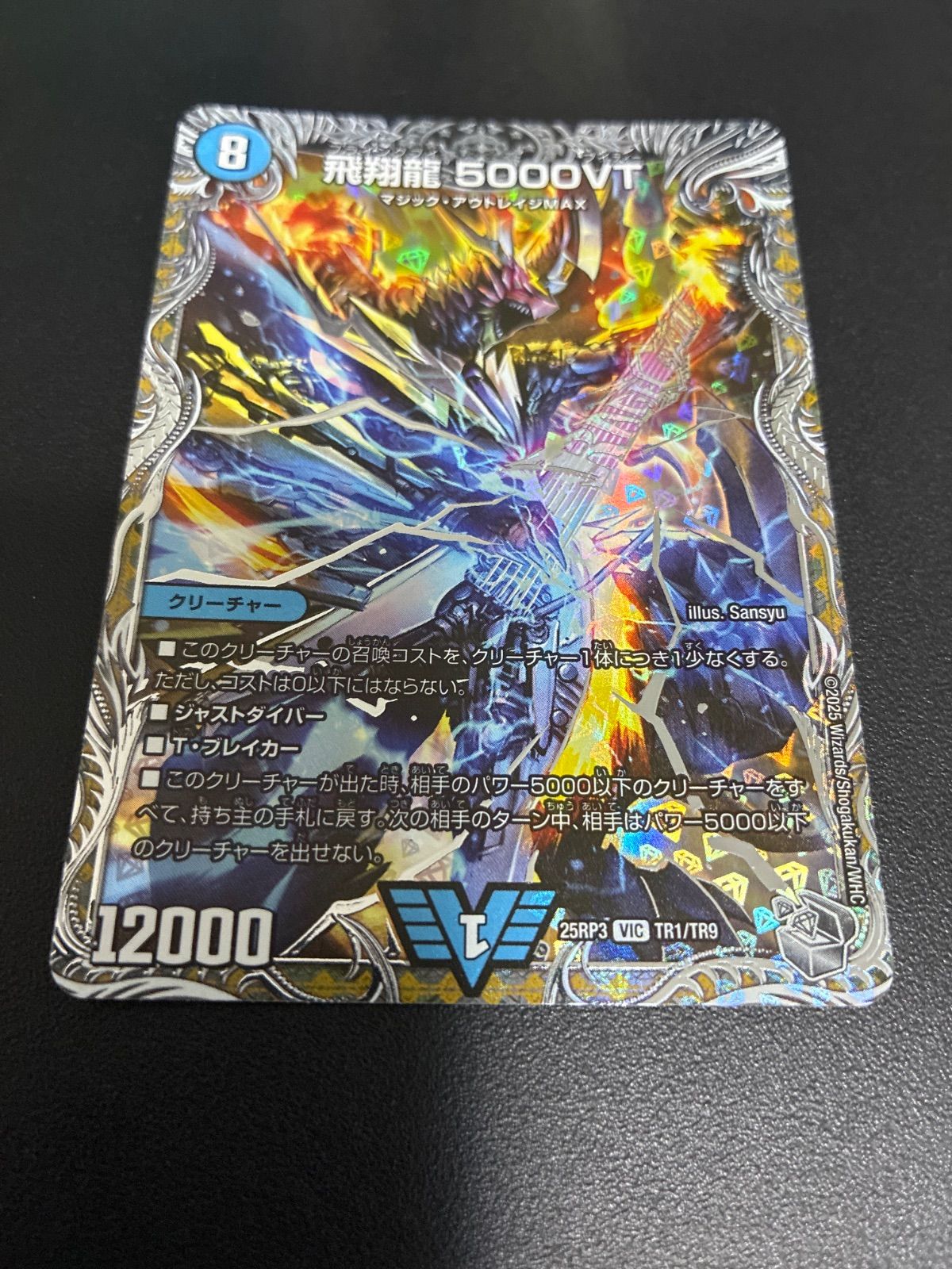 飛翔龍 5000VT 銀トレジャー - メルカリ